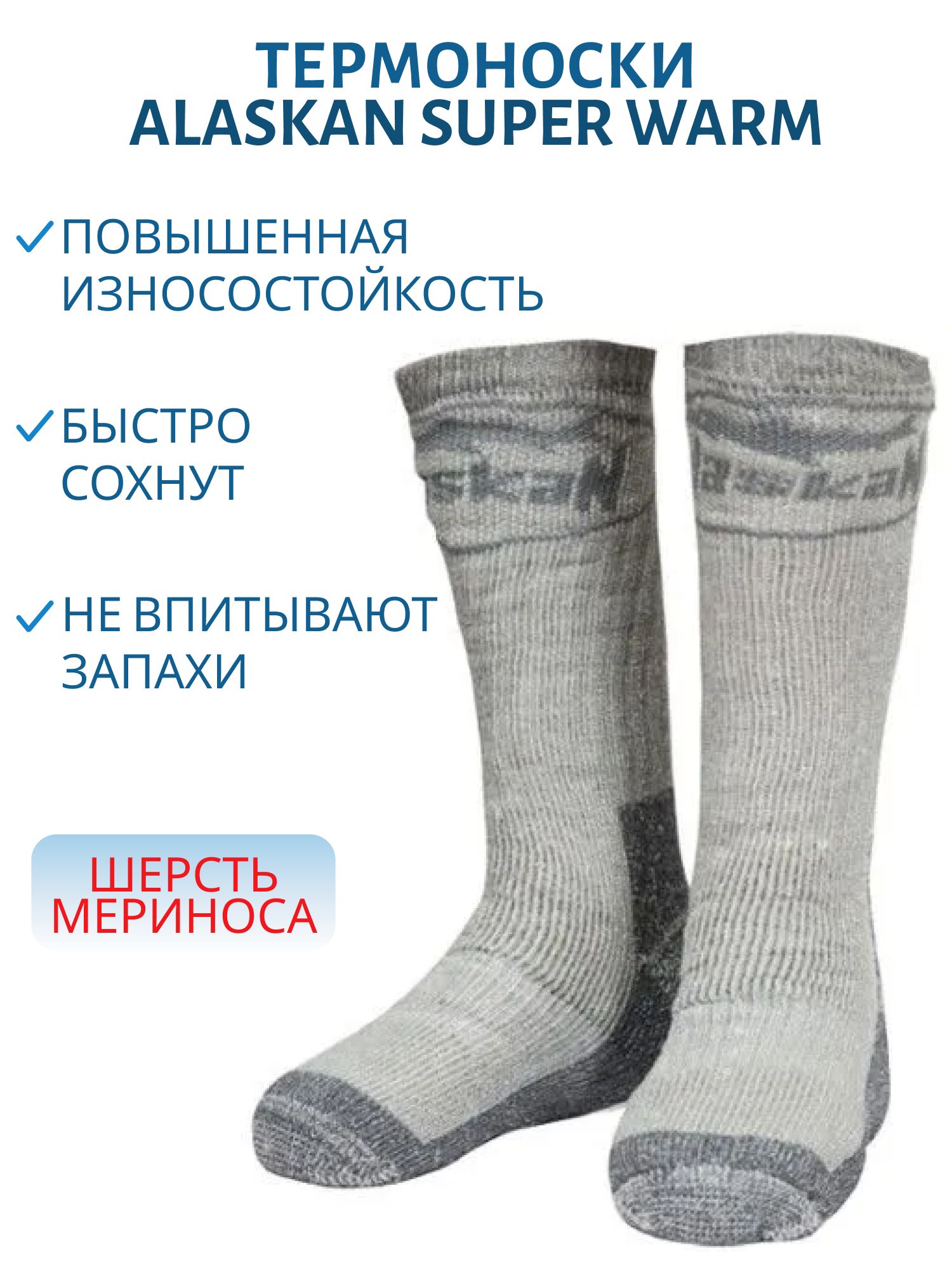 Носки Alaskan Super Warm L,  39-43 м