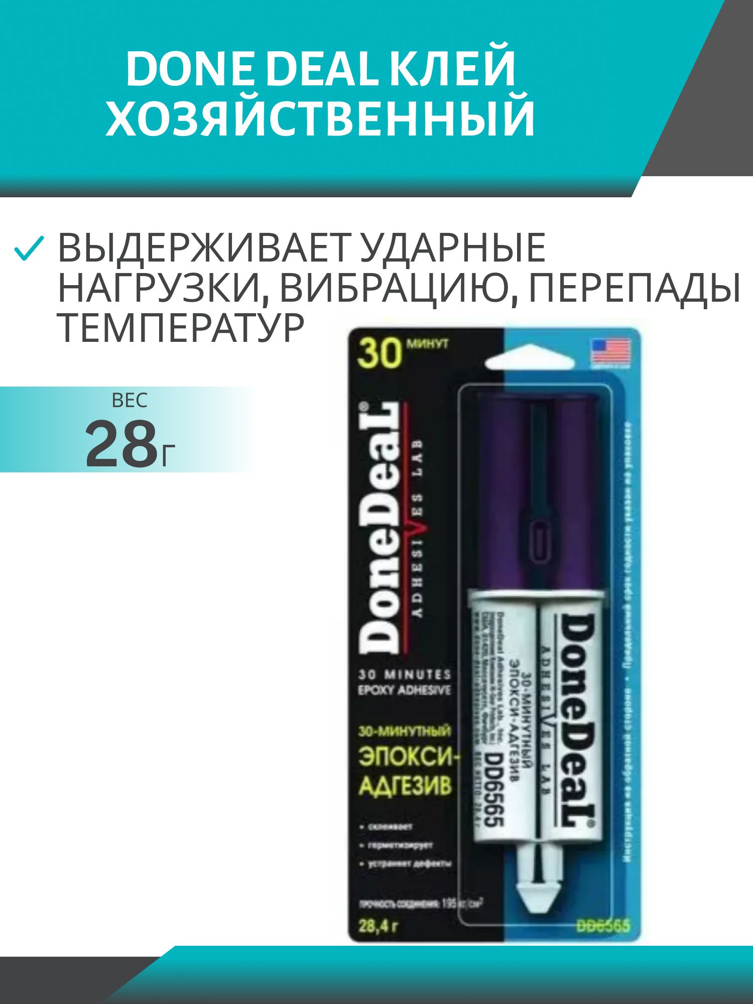 Эпокси-адгезив 30-мин. прозрачный DD6565 28гр.