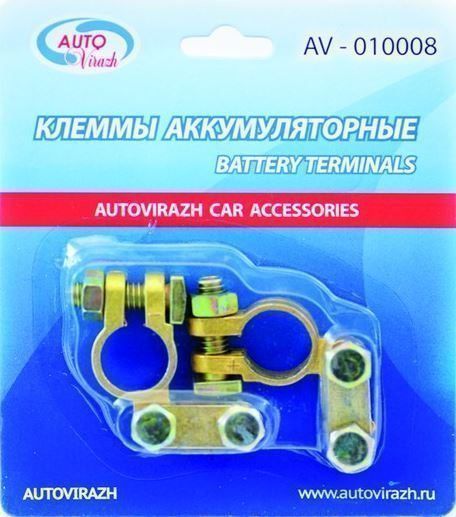 Клеммы АКБ (+/-) Autovirazh латунь (планка зажим) AV-010008 (к-т)