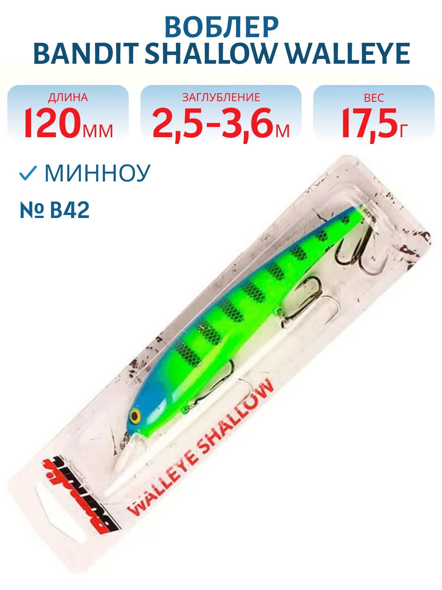Воблер BANDIT SHALLOW WALLEYE B42