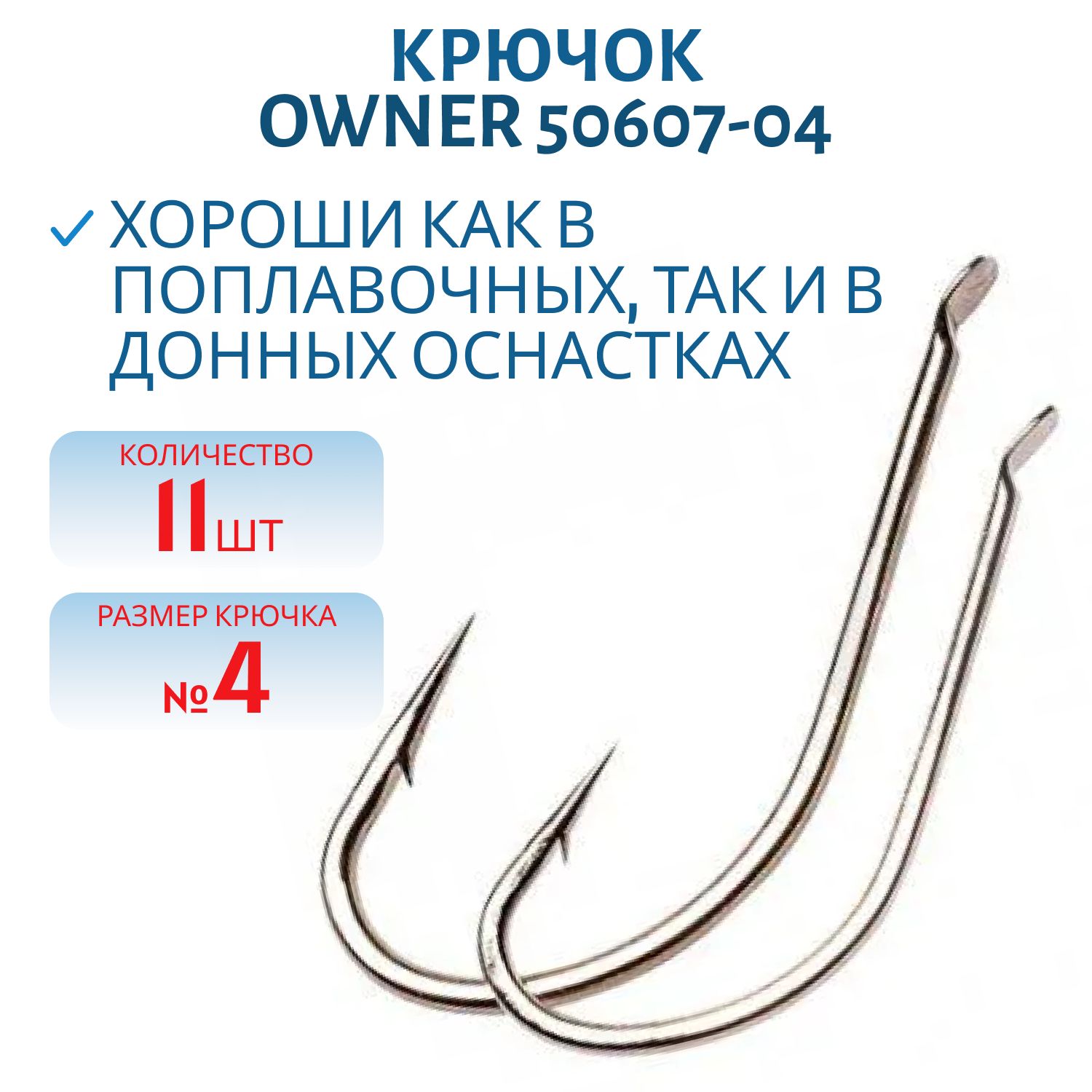 Крючок одинарный OWNER (50607-04) лопатка,  белый