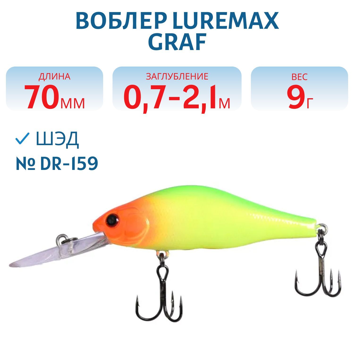 Воблер LureMax GRAF 70F DR-159 9 г. плавающий