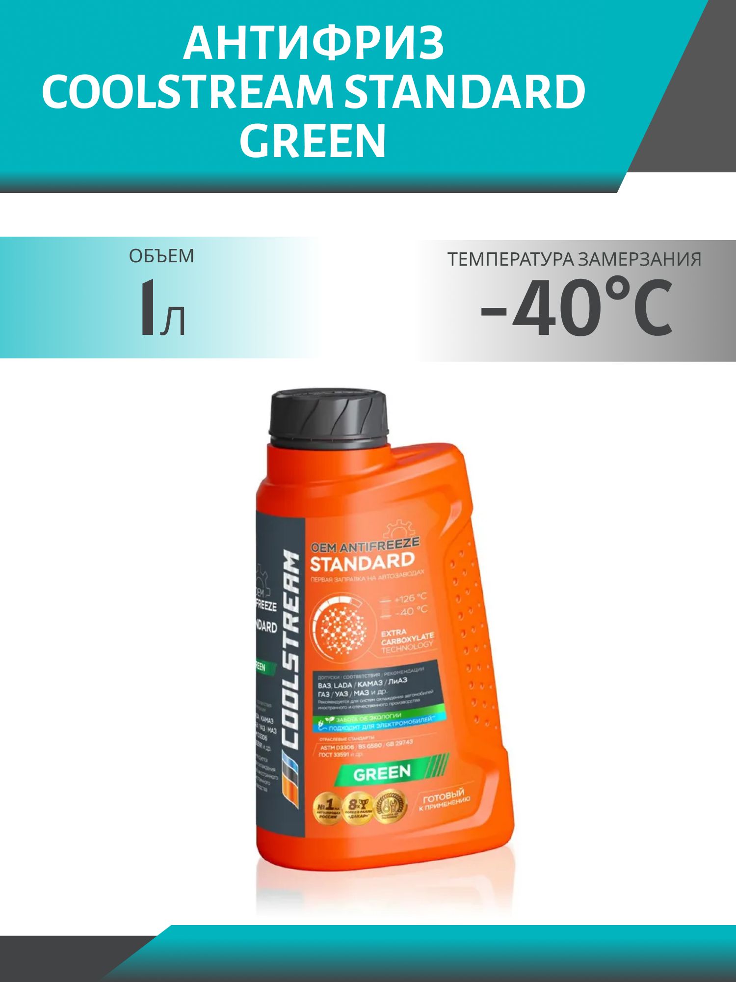 Антифриз Coolstream Standard green 1кг