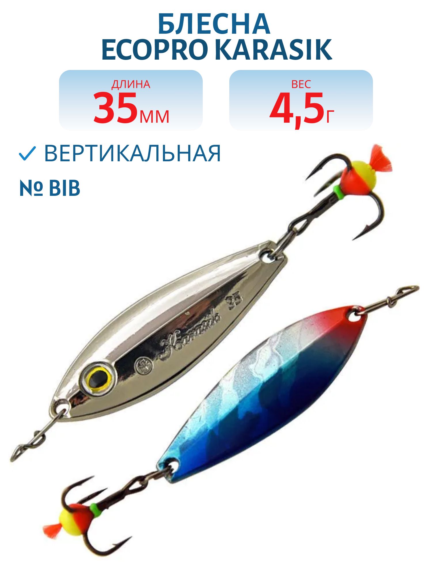 Блесна вертикальная ECOPRO Karasik,  35мм,  4, 5г,  BIB