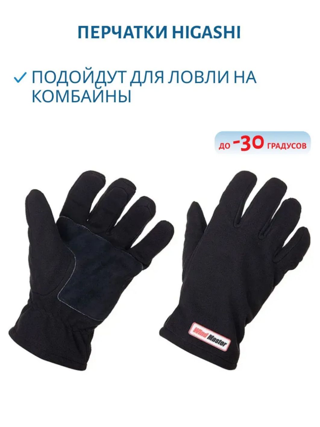 Перчатки HIGASHI Wind Master F (M) м
