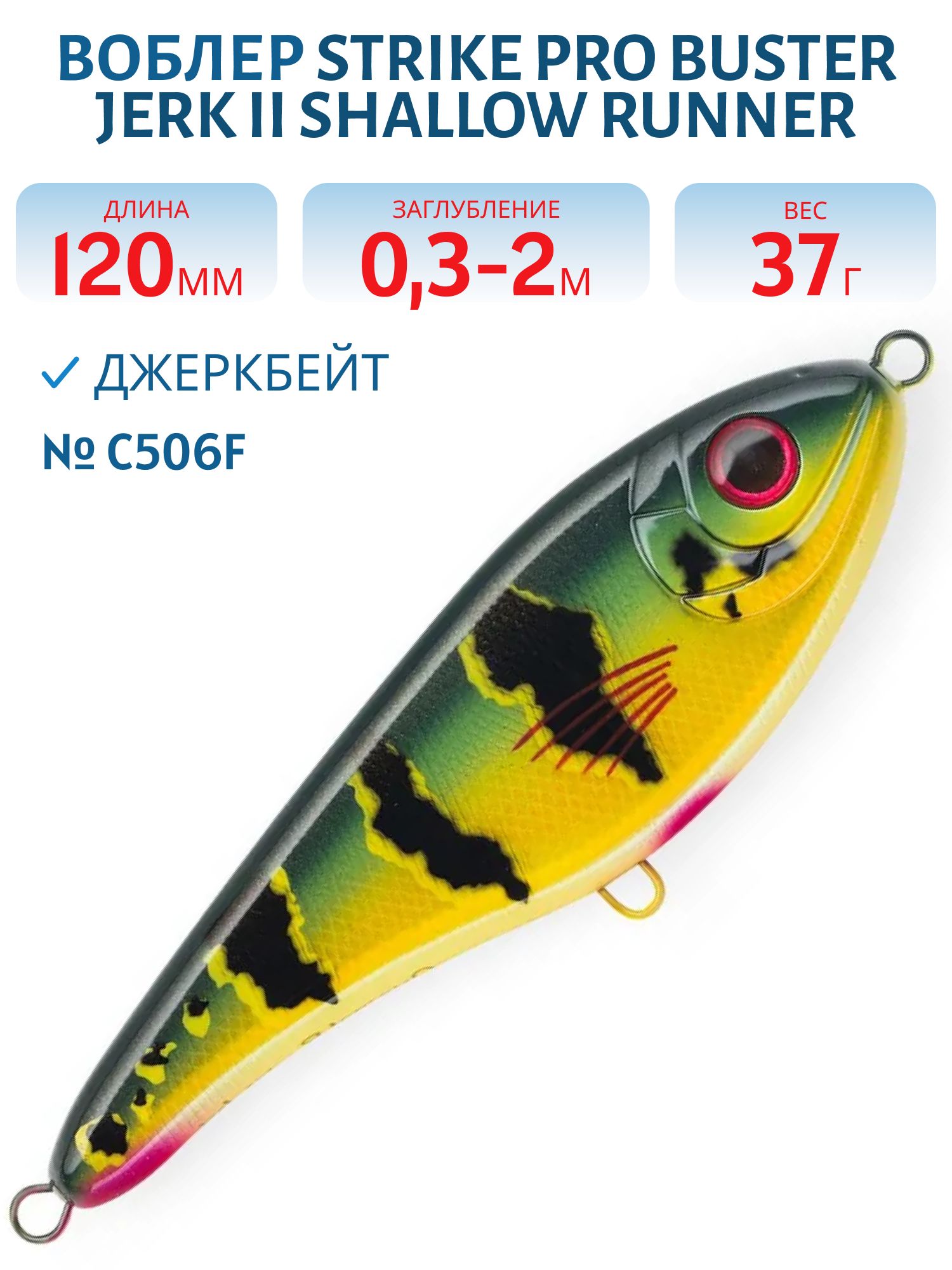 Воблер Джеркбейт Strike Pro Buster Jerk II Shallow Runner,  120 мм,  37 гр,  Загл. 0, 3м.-2, 0м.,  Медленно всплывающий,  цвет: C506F Peacock,  (EG-049#C506F)