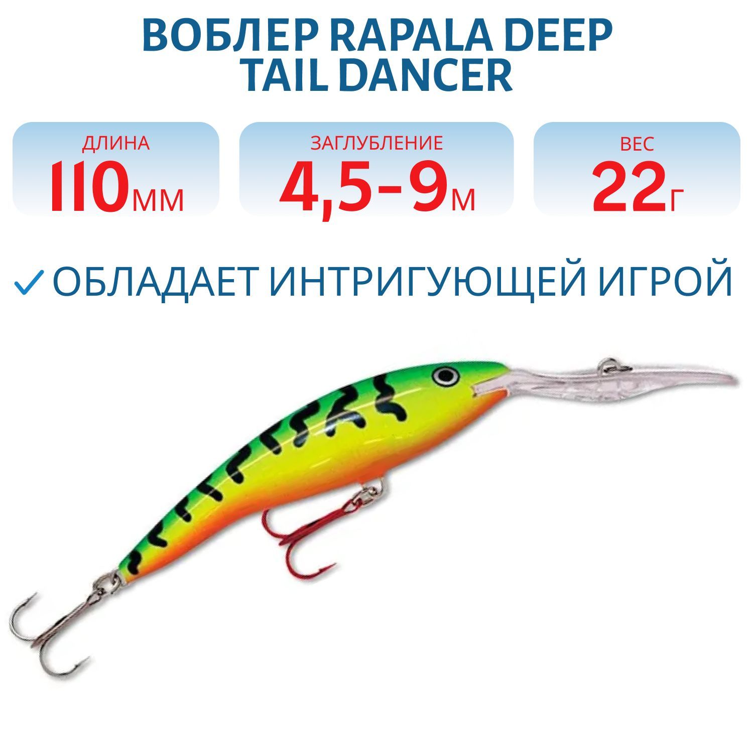 Воблер Rapala Deep Tail Dancer 11 /FT