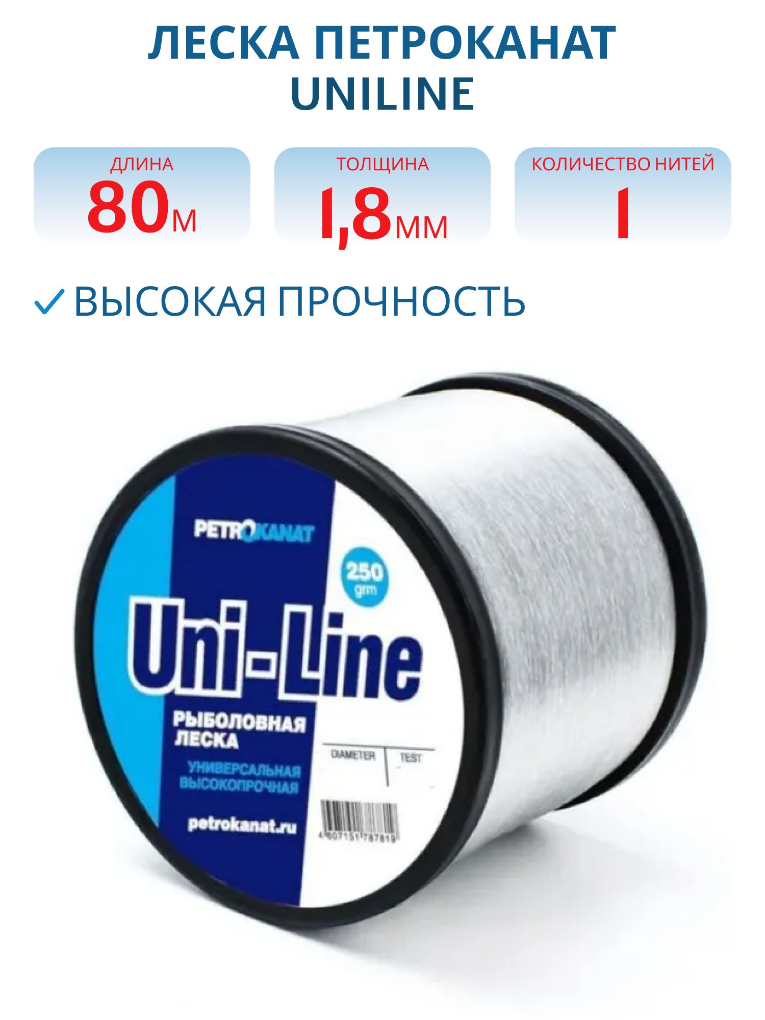 Леска UniLine 1, 8 мм,  250 г (80 м) универсальная 