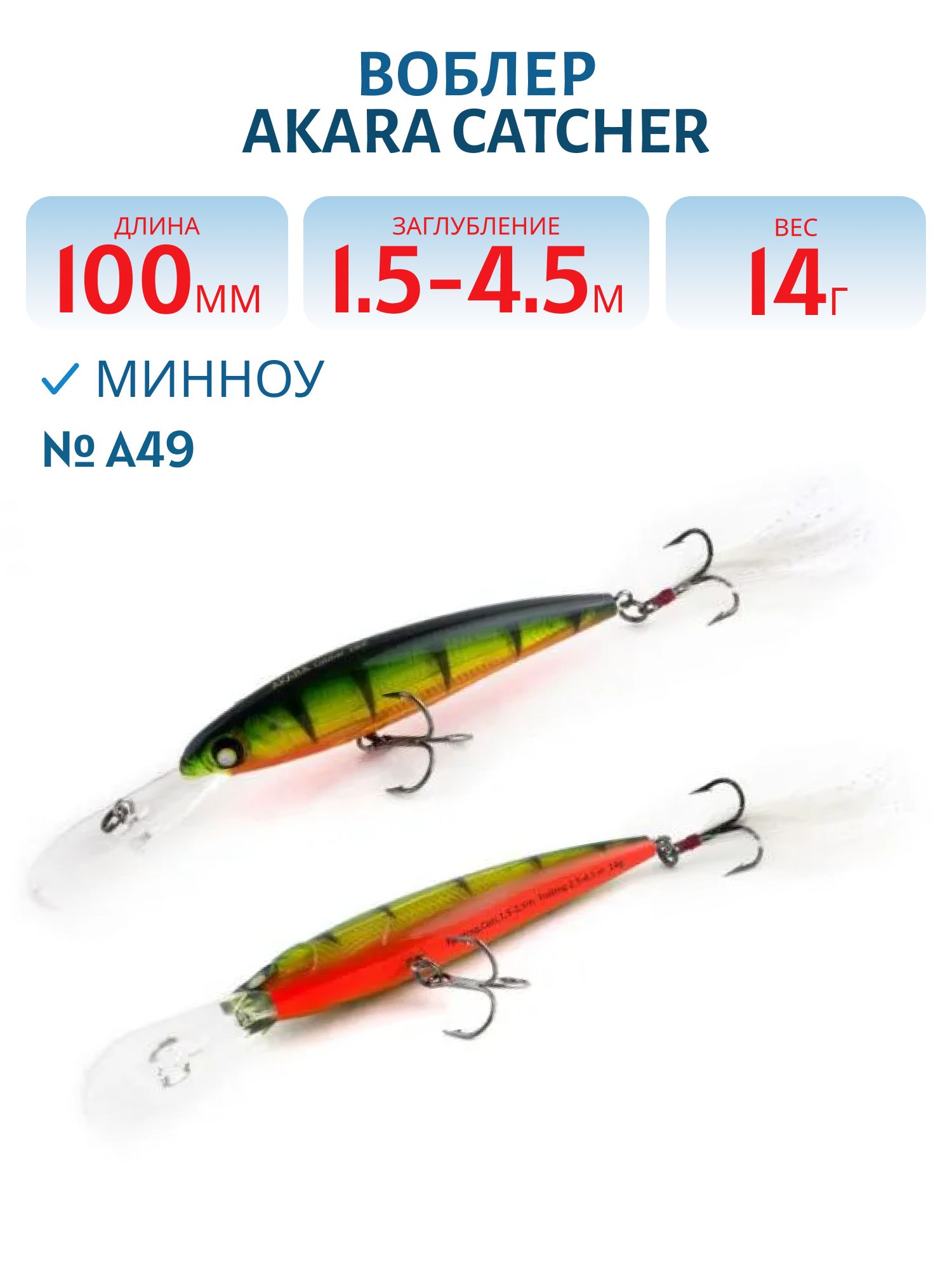Воблер Akara Catcher 100F 14гр. (1/2 oz 3, 9 in) A49