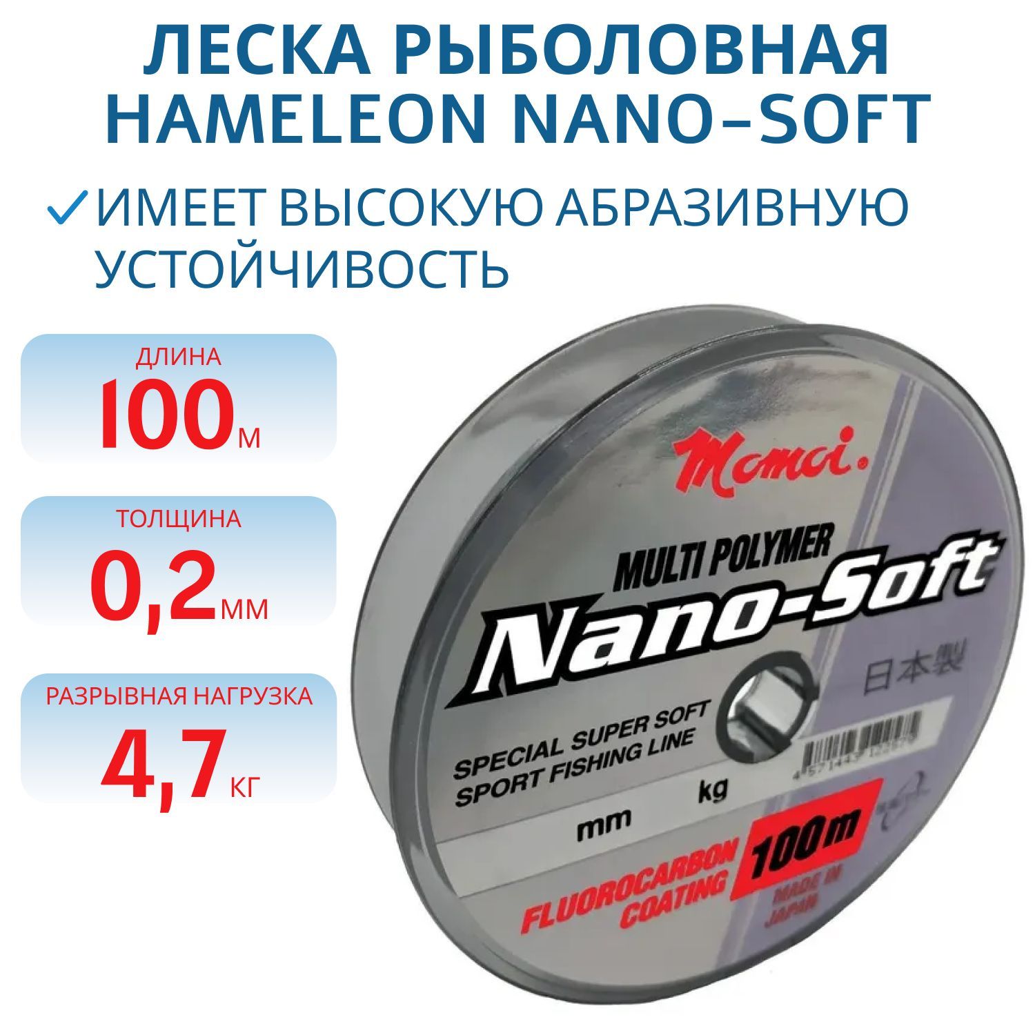 Леска Hameleon Nano-Soft 0.20 мм, 4, 7 кг, 100 м,  прозрачная (шт.) 