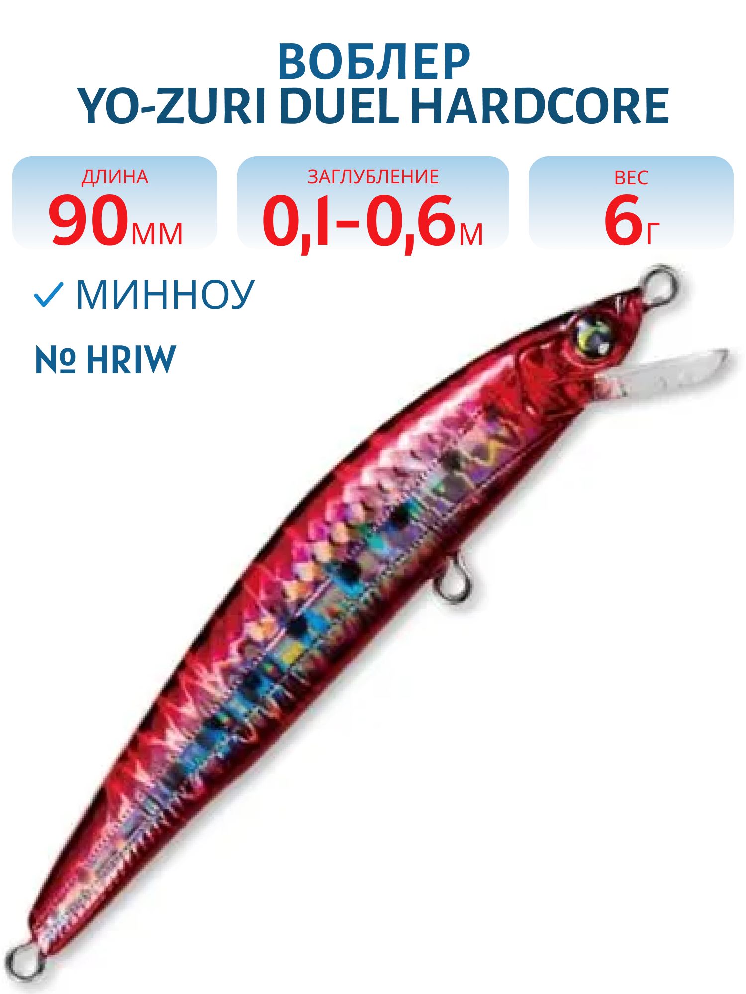 Воблер DUEL HARDCORE MINNOW 90F F919-HRIW