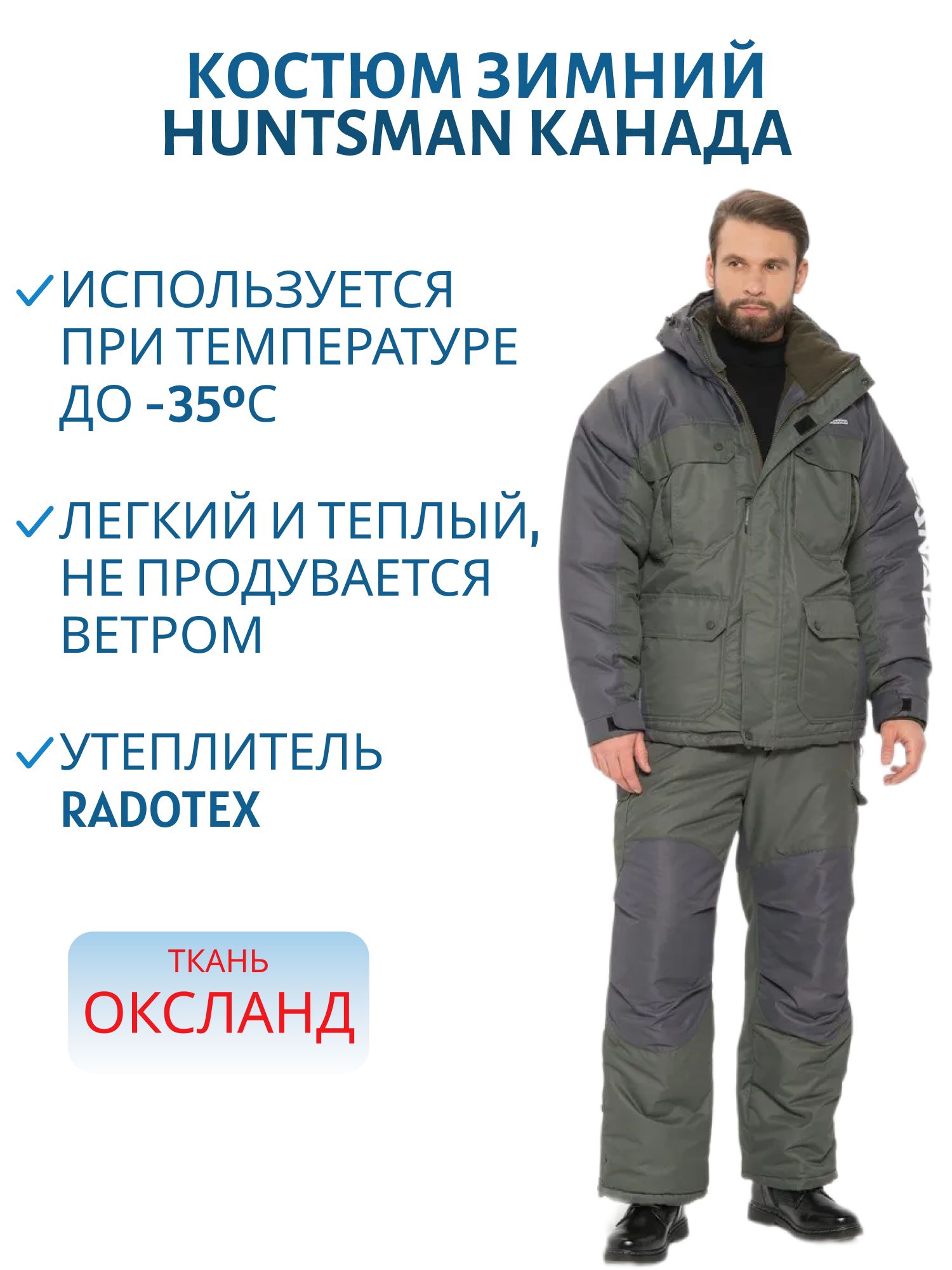 Костюм зимний Канада ткань Оксланд цвет Хаки/Графит (Размер: 48-50,  Рост: 182-188) м
