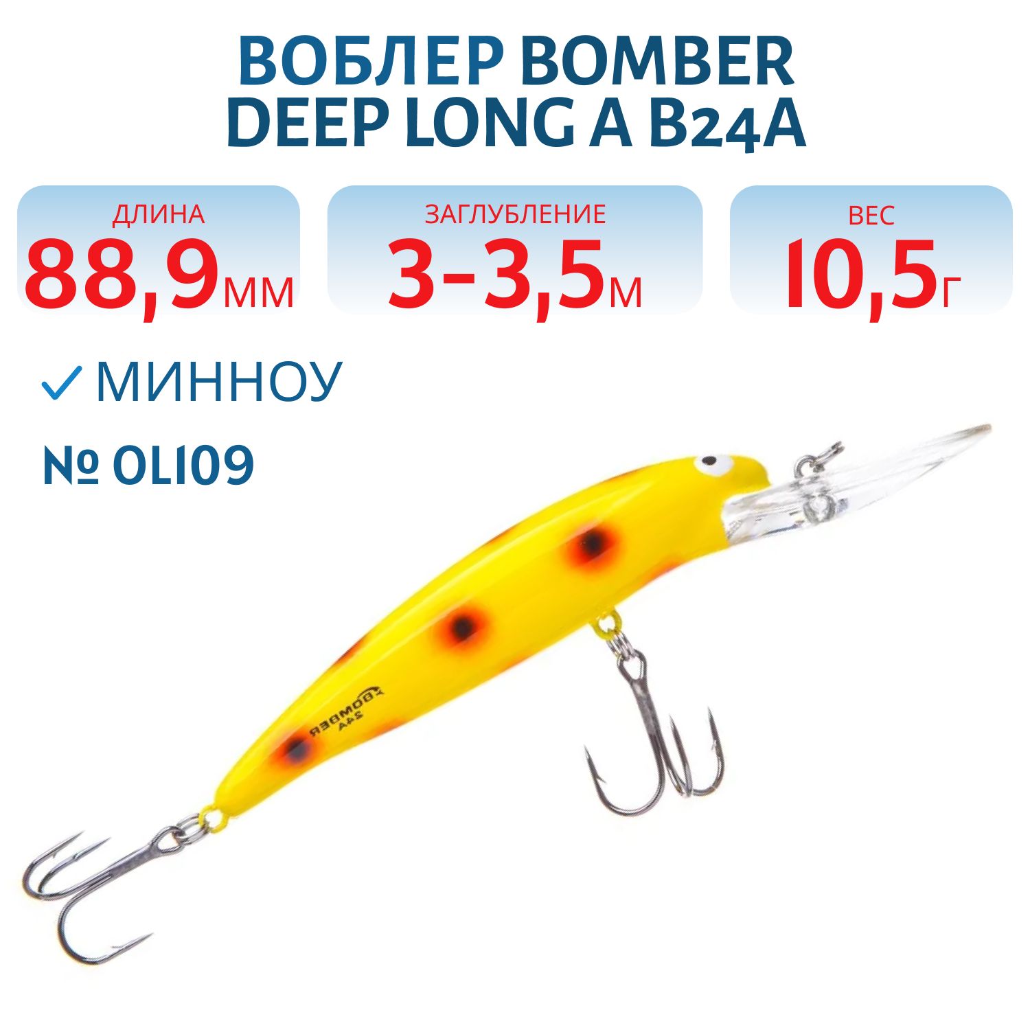 Воблер BOMBER B24A OL109