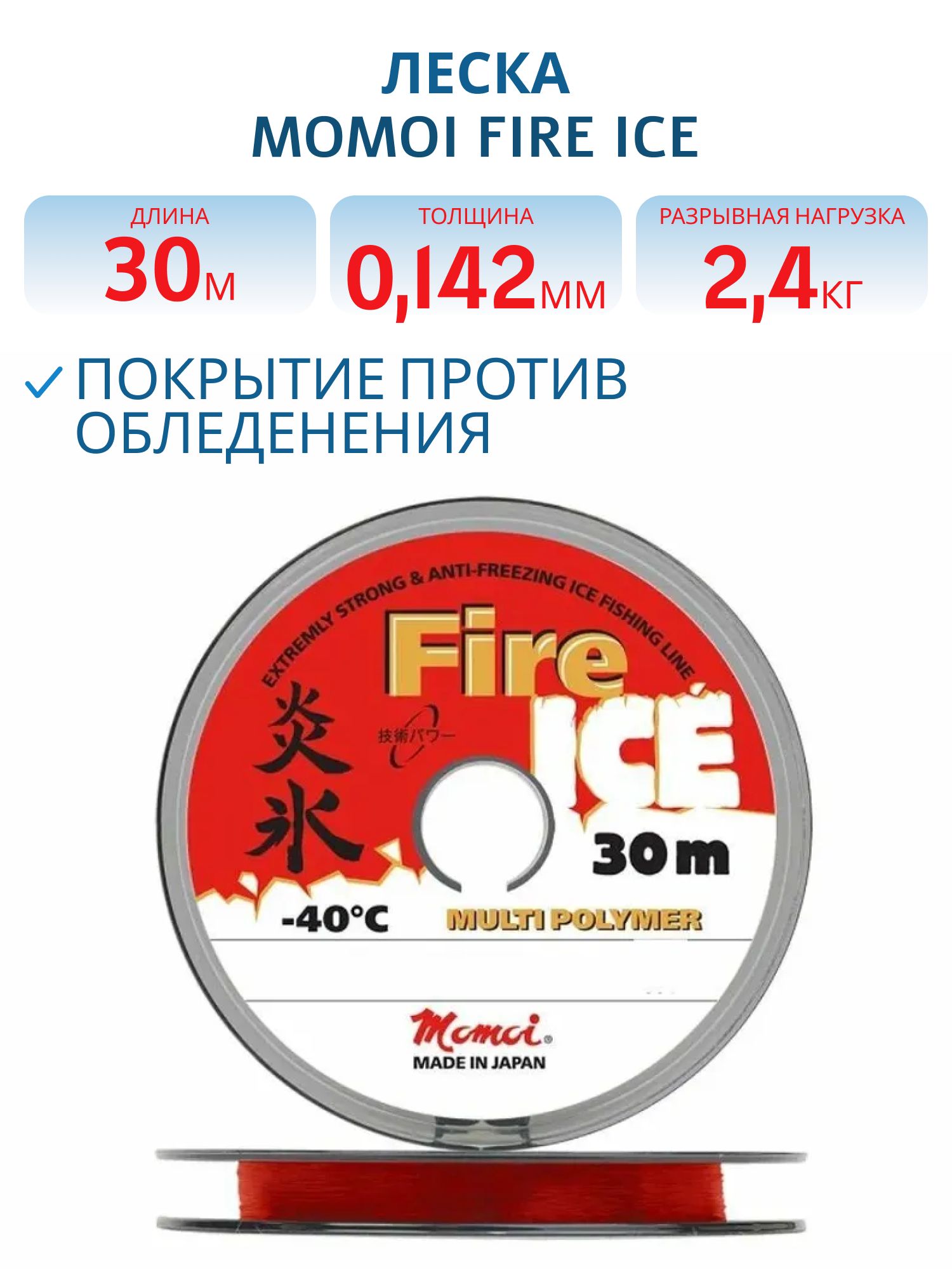 Леска Fire Ice 0, 142 мм,  2, 4 кг,  30 м,  красная,  Barrier Pack 
