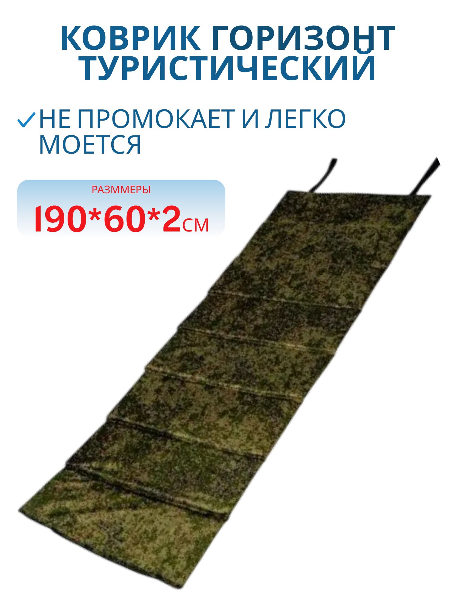 Коврик туристический 8 сложений,  цифра