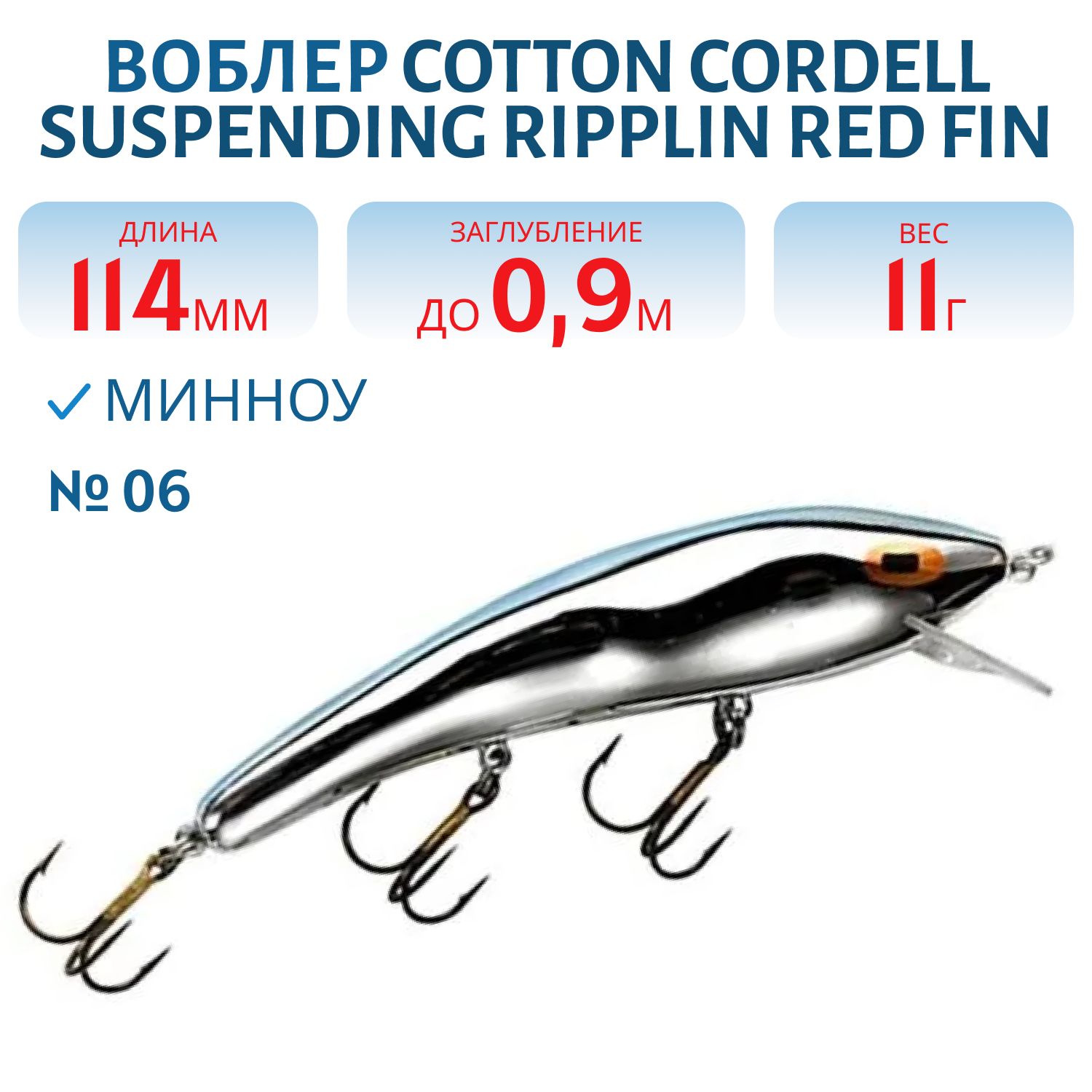 Воблер COTTON CORDELL CS85 06
