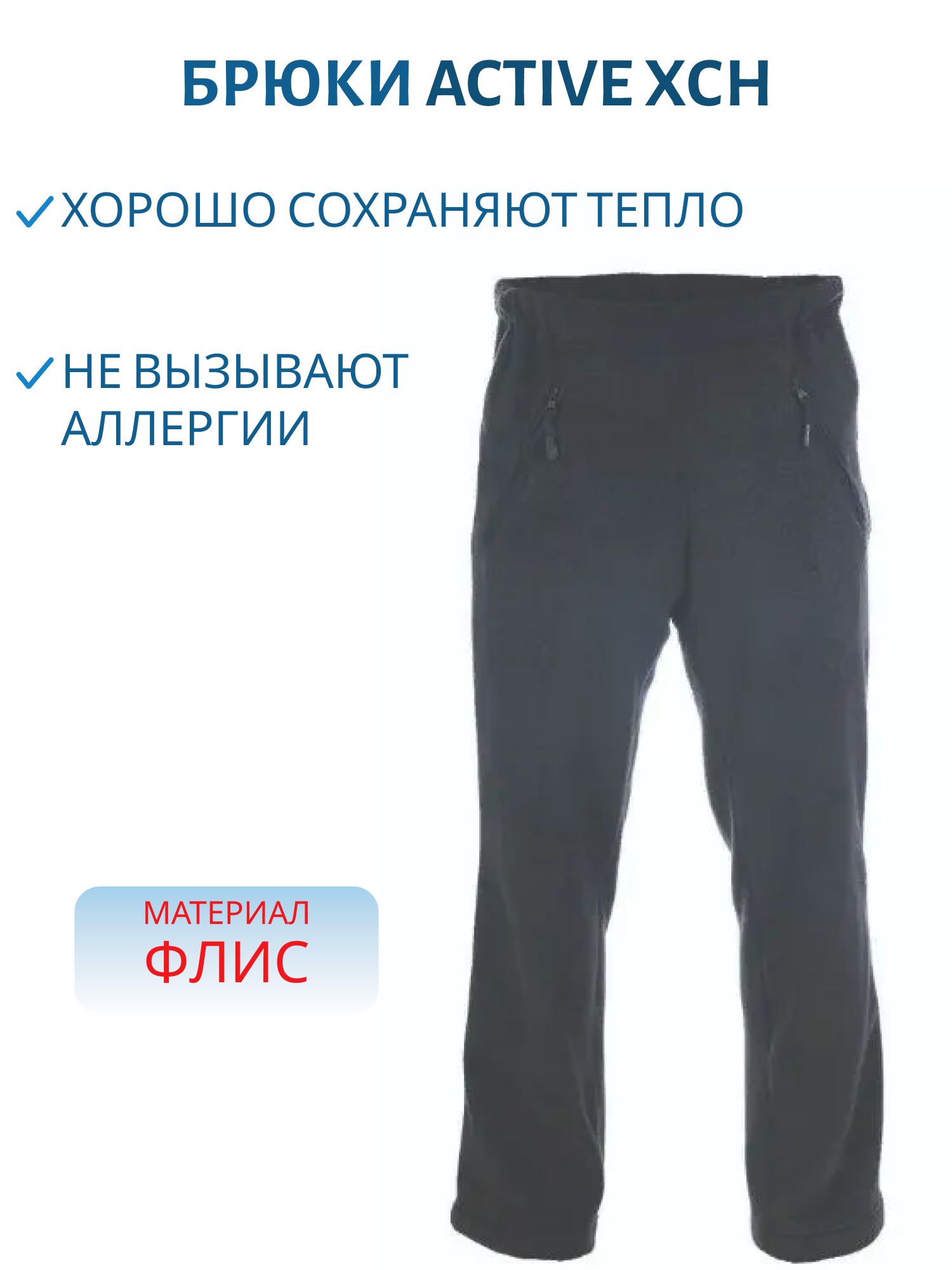 Брюки ACTIVE (черный) р.54-56/176
