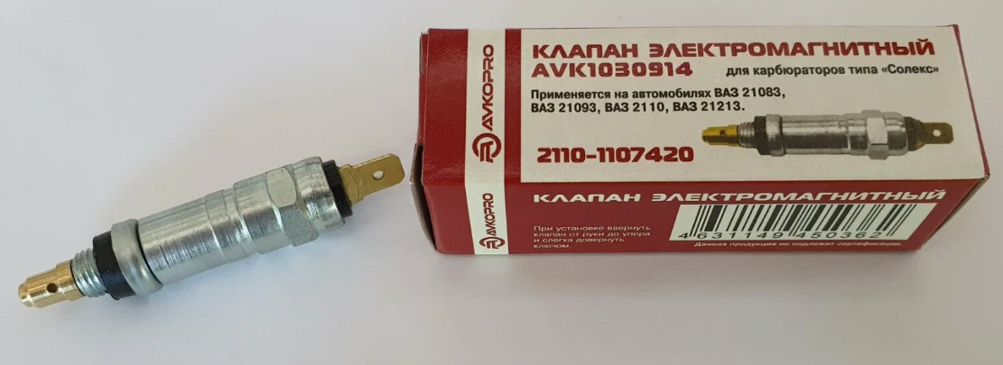 Клапан электромагнитный 2110 AVKOPRO