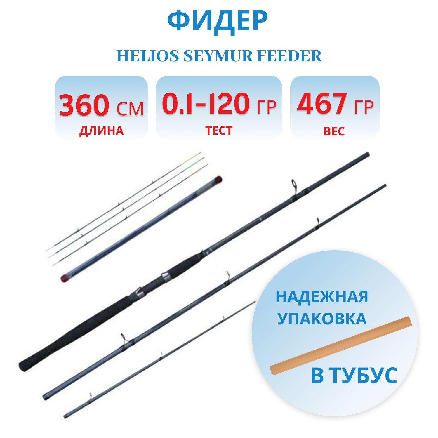 Удилище фидерное Helios Akeno Feeder 3.9m,  3 хлыстика, до 120g