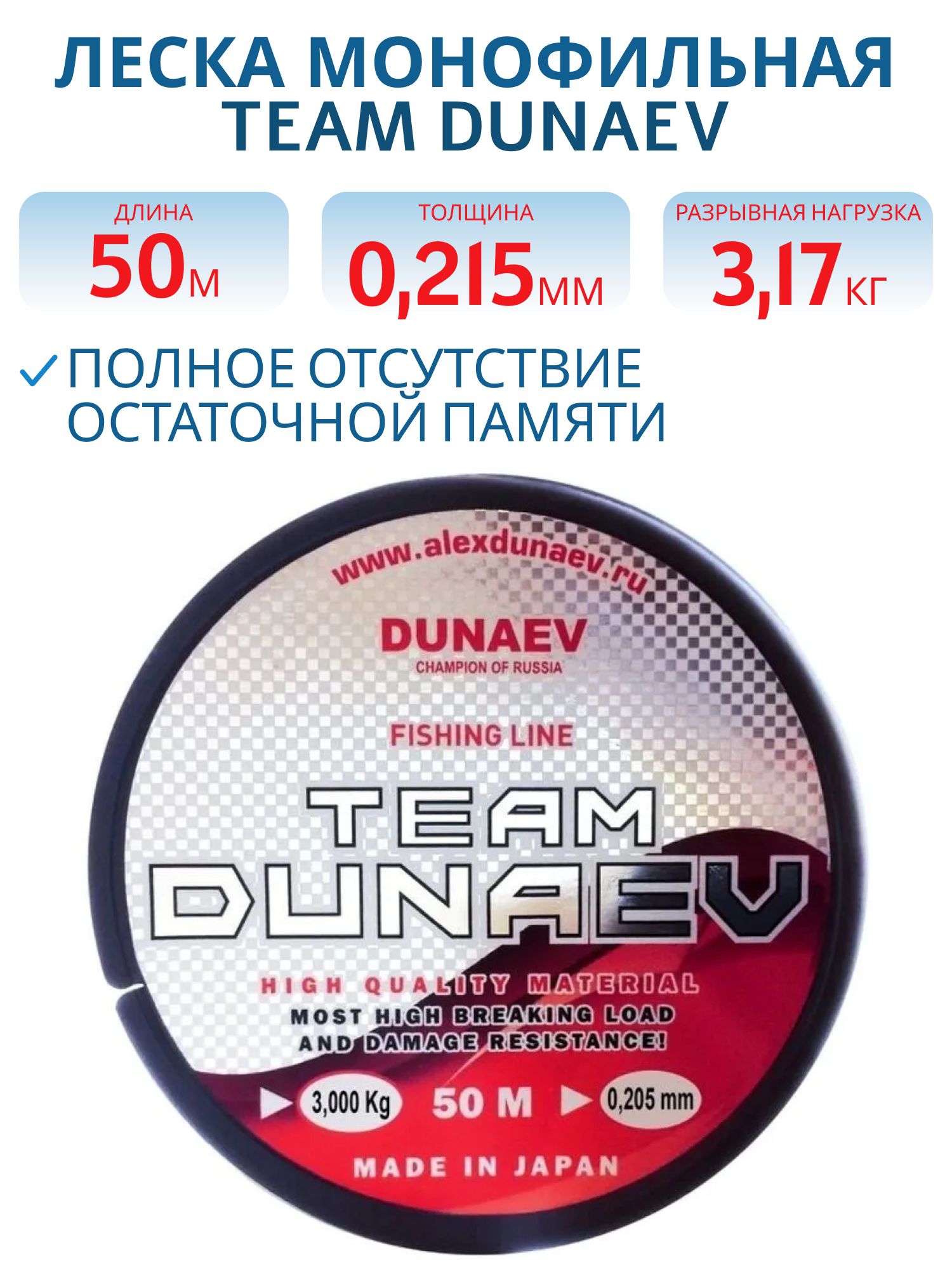 Леска TEAM DUNAEV 50m 0.215мм 