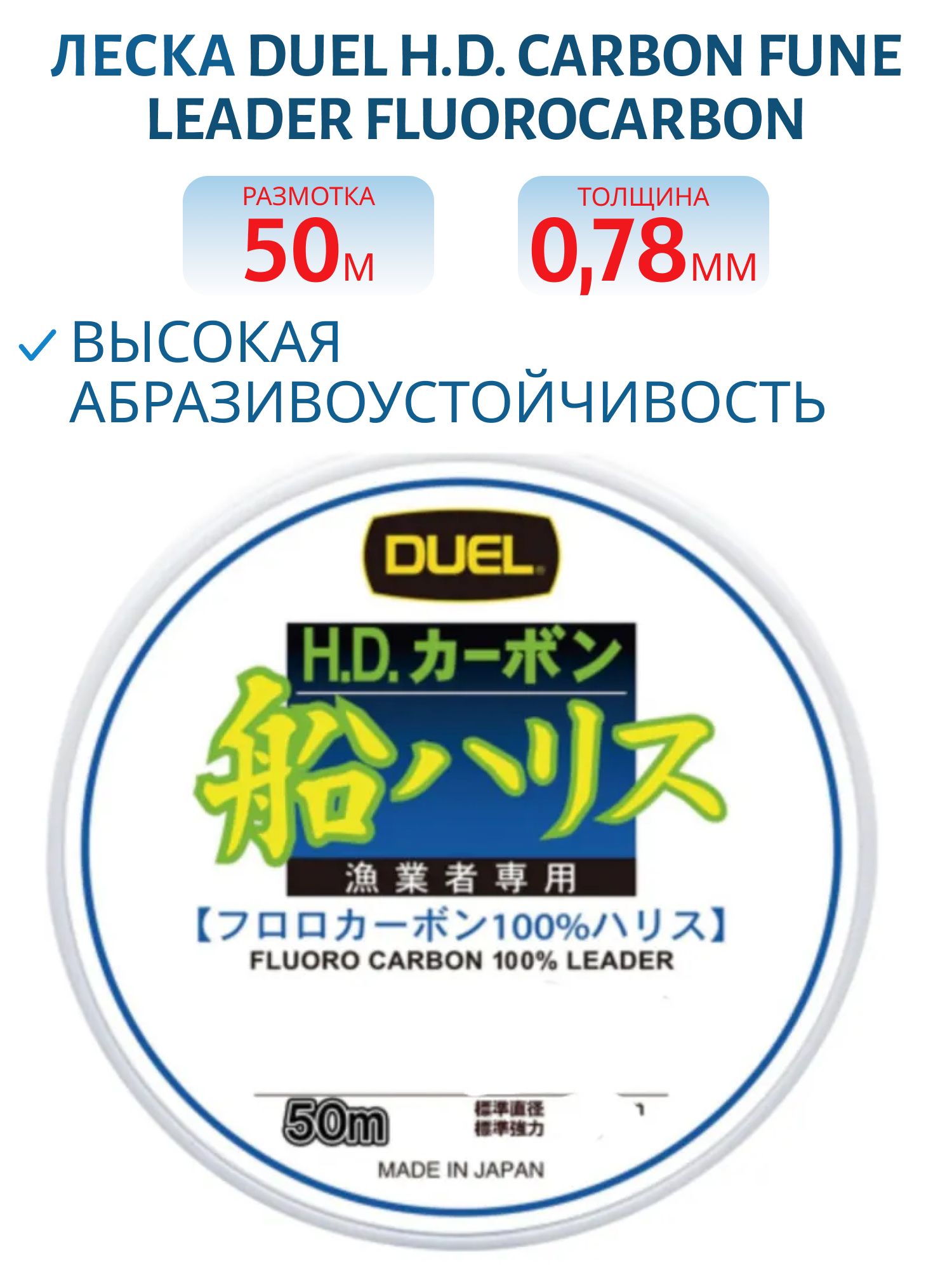 Леска флюорокарбон Duel H.D. Carbon Fune Leader Fluorocarbon 100% #22 0, 78мм 50м (clear) 