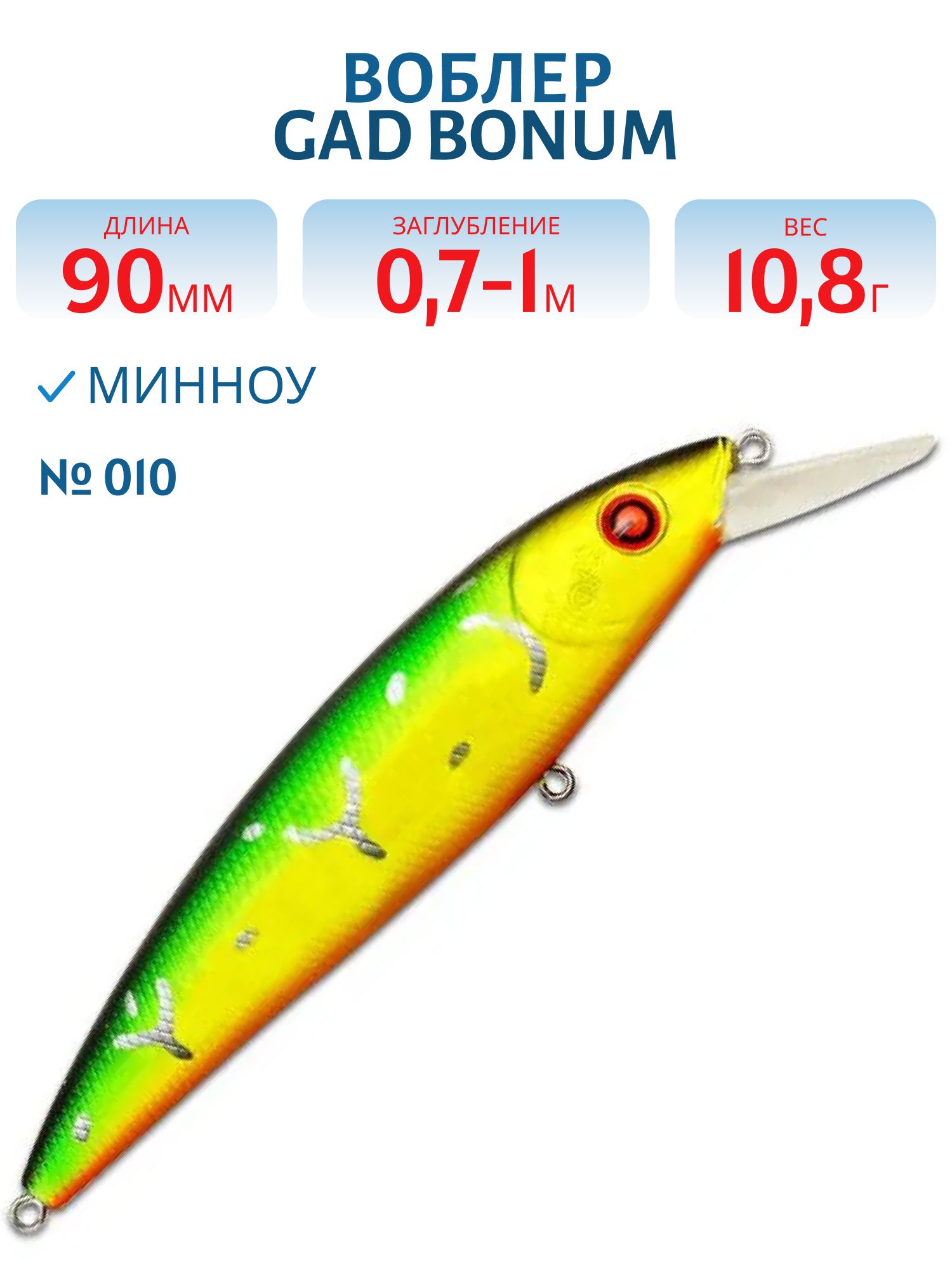 Воблер GAD BONUM 90F-SR,  90 мм,  10.8 гр,  0.7-1.0,  цвет 010
