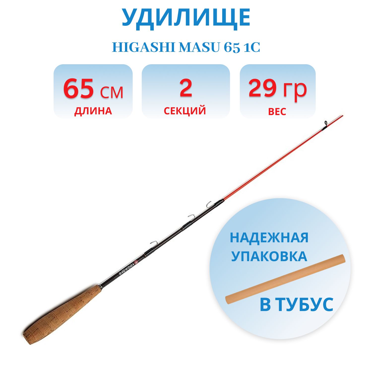 Удилище HIGASHI Masu 65 1С