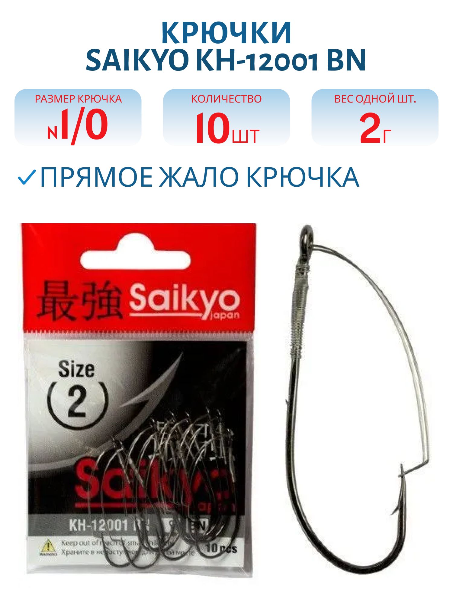 Крючки Saikyo KH-12001 BN №1/0 /уп.10шт/