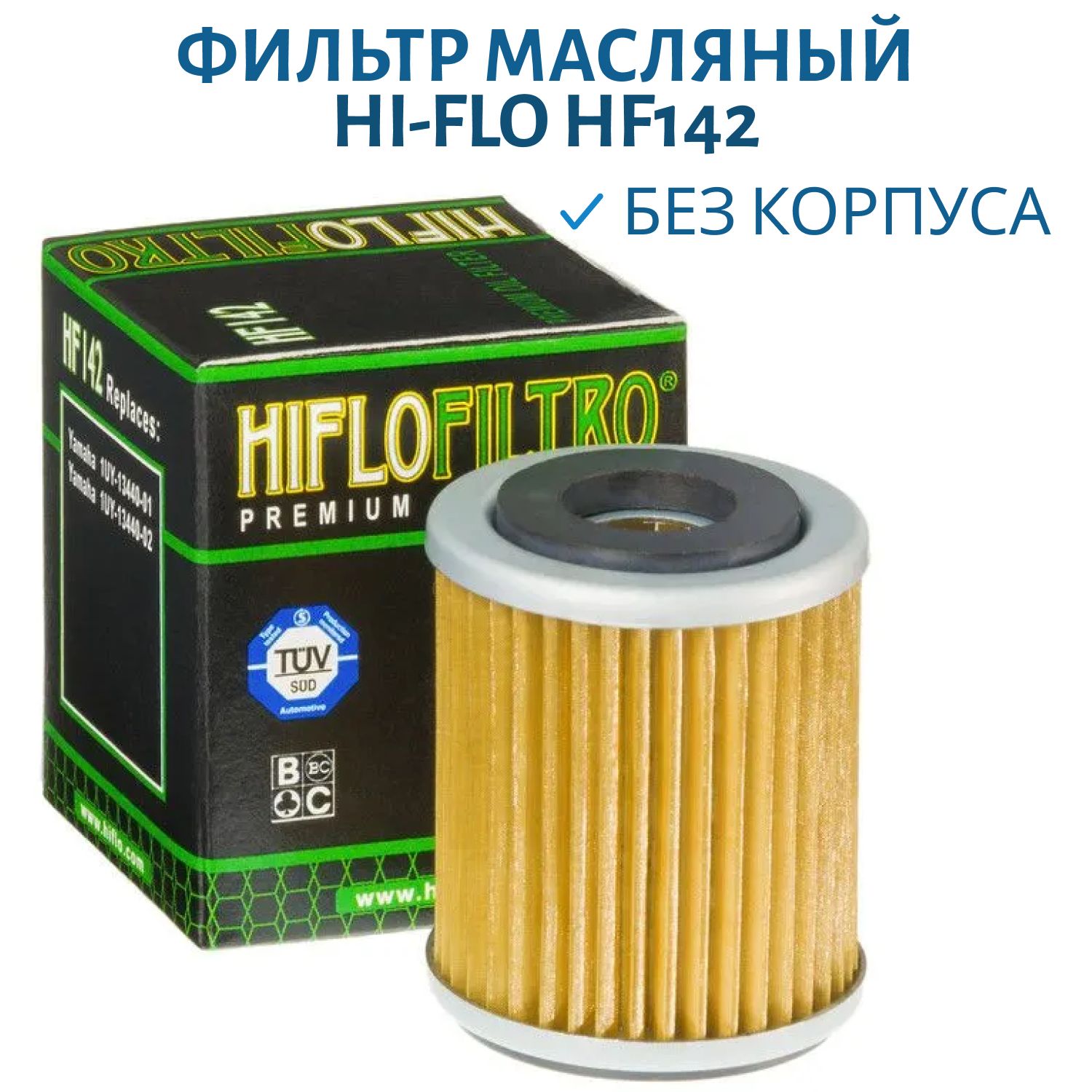 Фильтр масляный Hi-Flo HF142