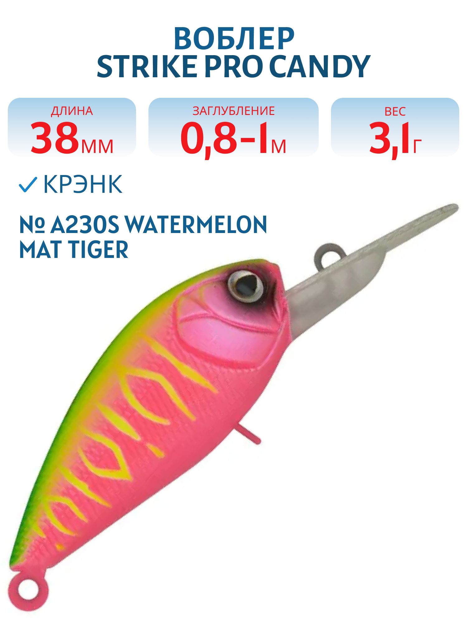 Воблер Крэнк Strike Pro Candy Crank 40,  38 мм,  3, 1 гр,  Загл. 0, 8м.-1, 0м.,  Плавающий,  цвет: A230S Watermelon Mat Tiger,  (EG-202F#A230S)