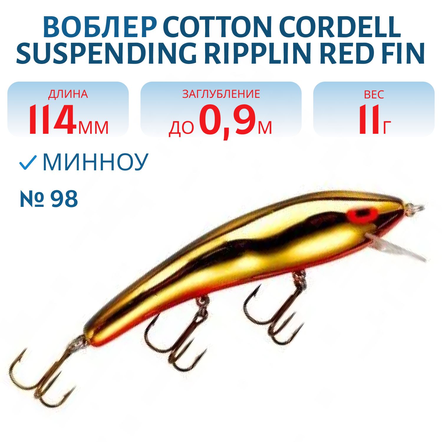 Воблер COTTON CORDELL CS85 98