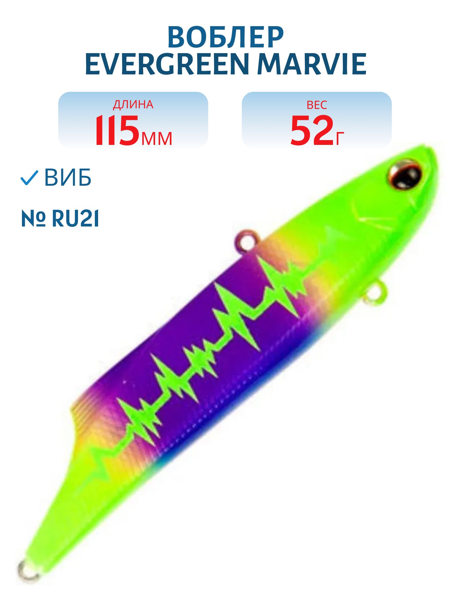 Виб EverGreen Marvie 115 #RU21