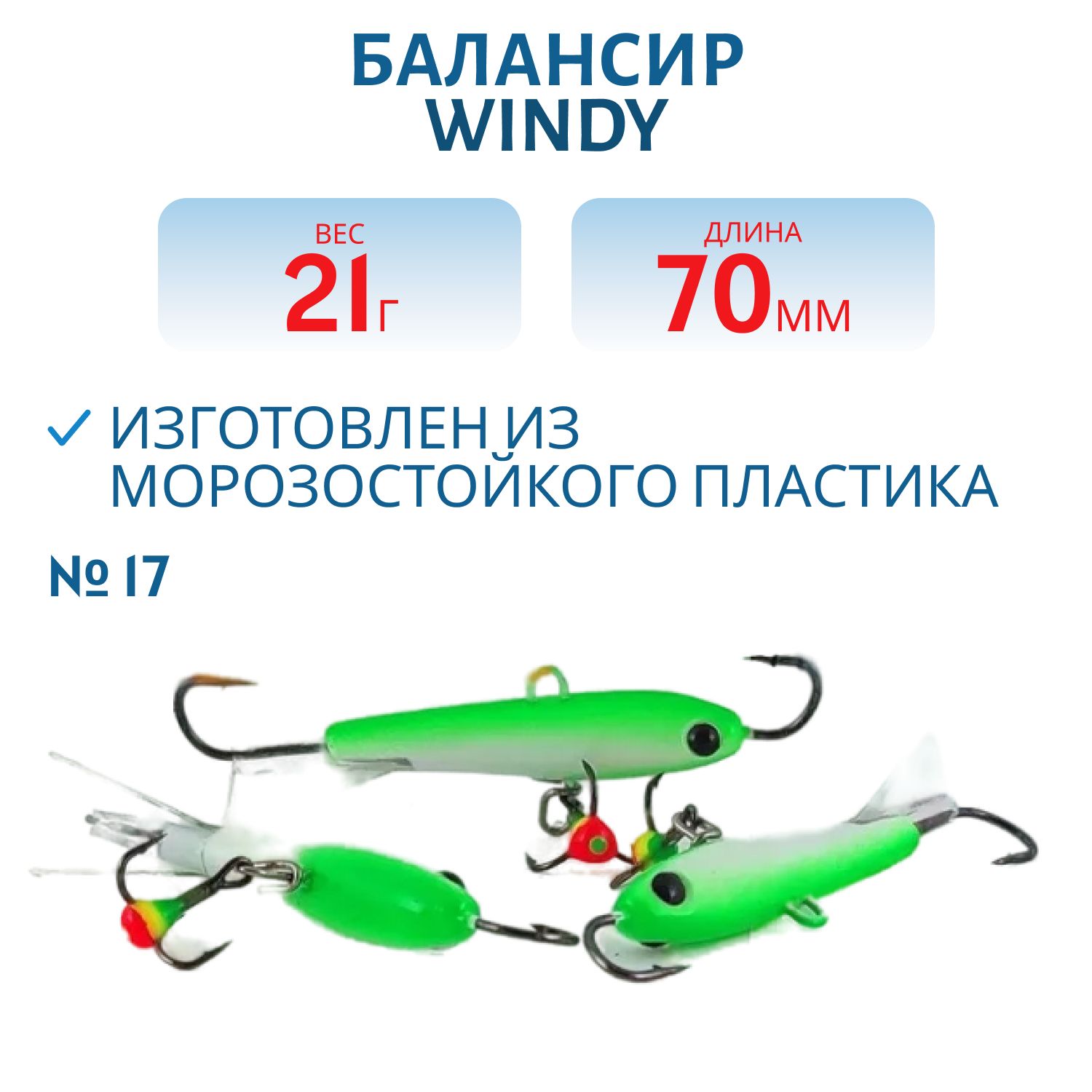Балансир АМ Windy 70мм.21гр,  клюквенный хвост цв.17