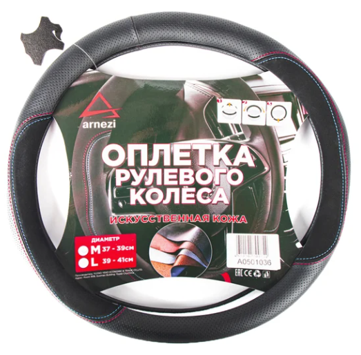 Оплетка руля "ARNEZI" (M) искусственная кожа,  черная с перфорацией A0501036