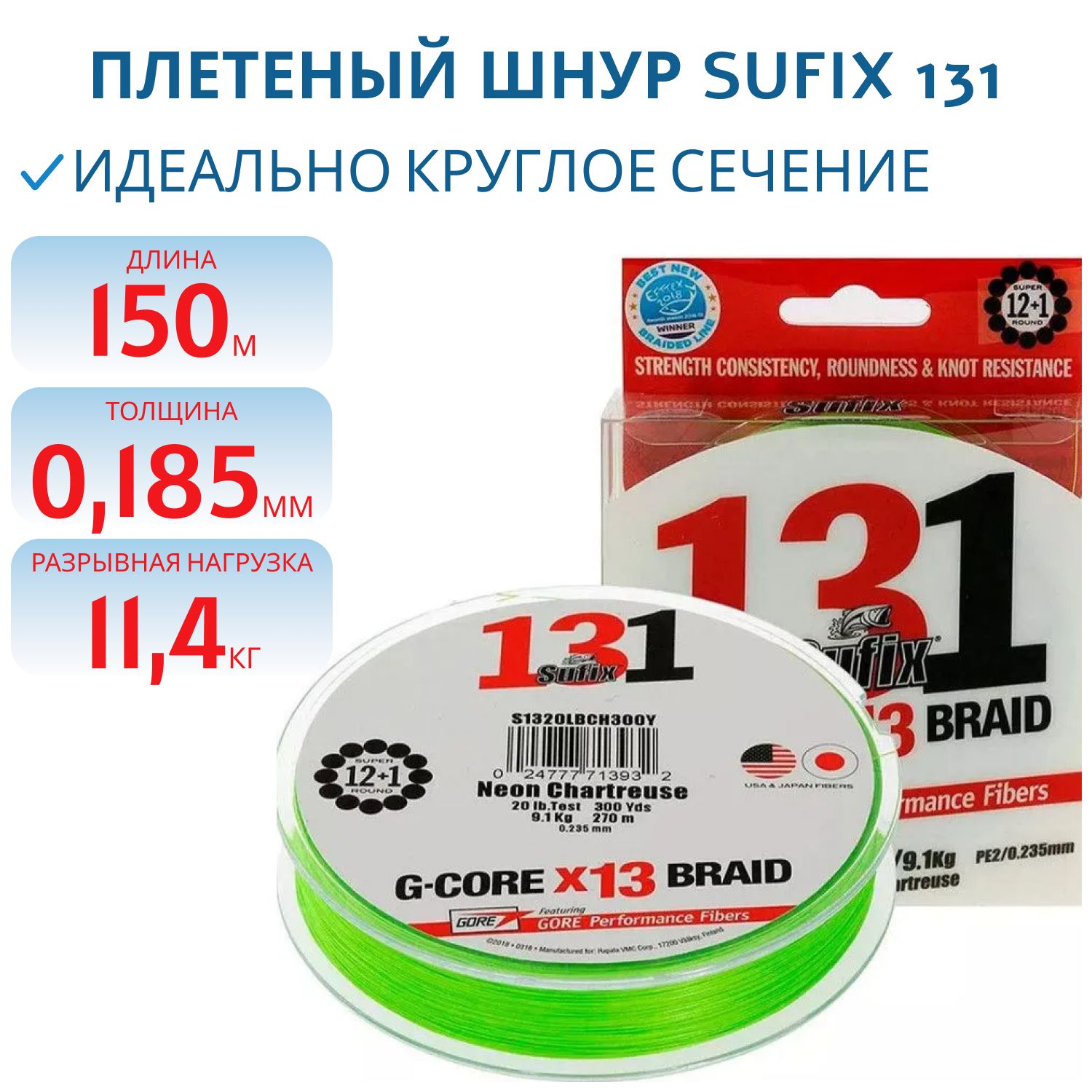 Леска плетеная SUFIX 131 ярко-зеленый 150 м 0.185 мм 11, 4 кг