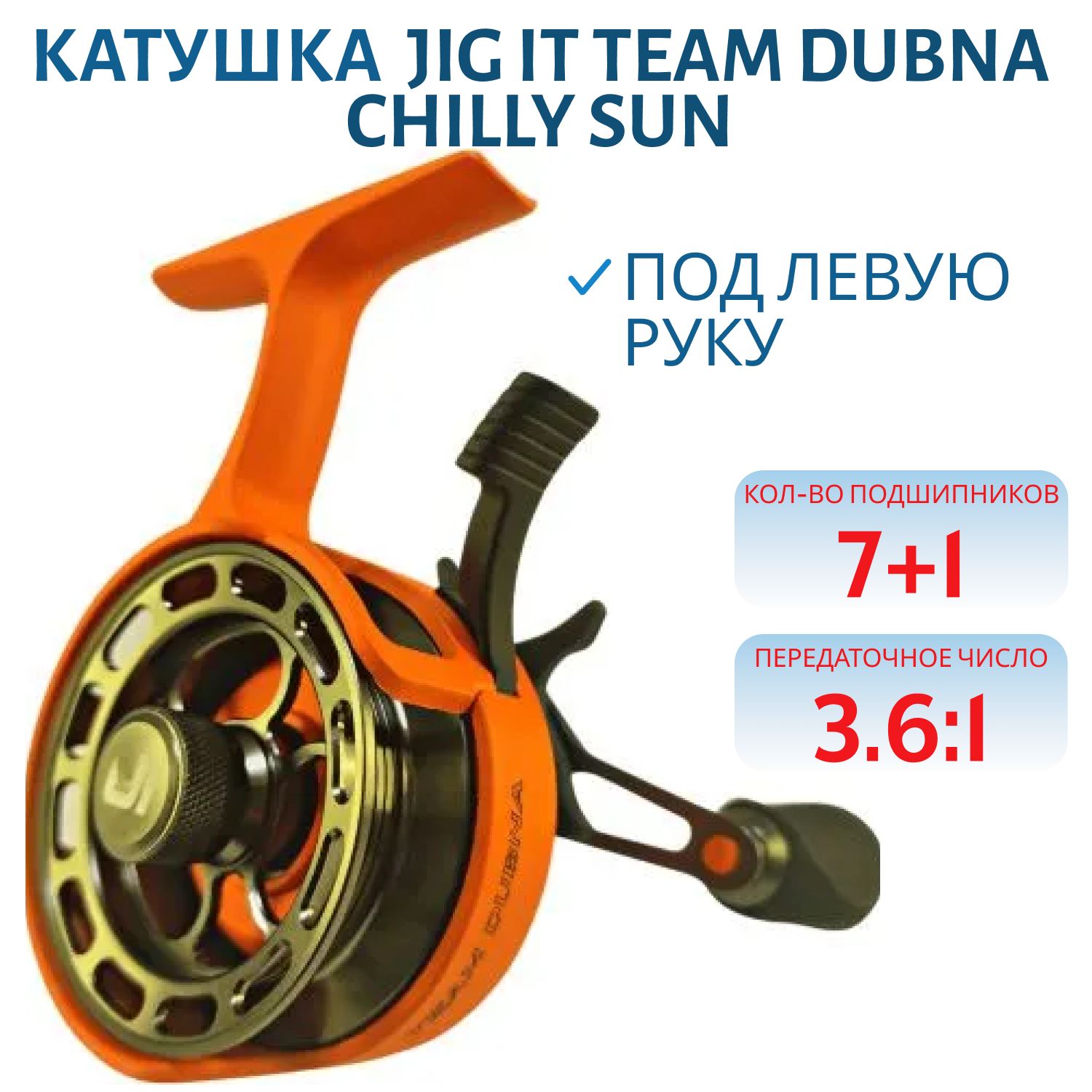 Катушка зимняя Jig It Team Dubna Chilly Sun,  left hand