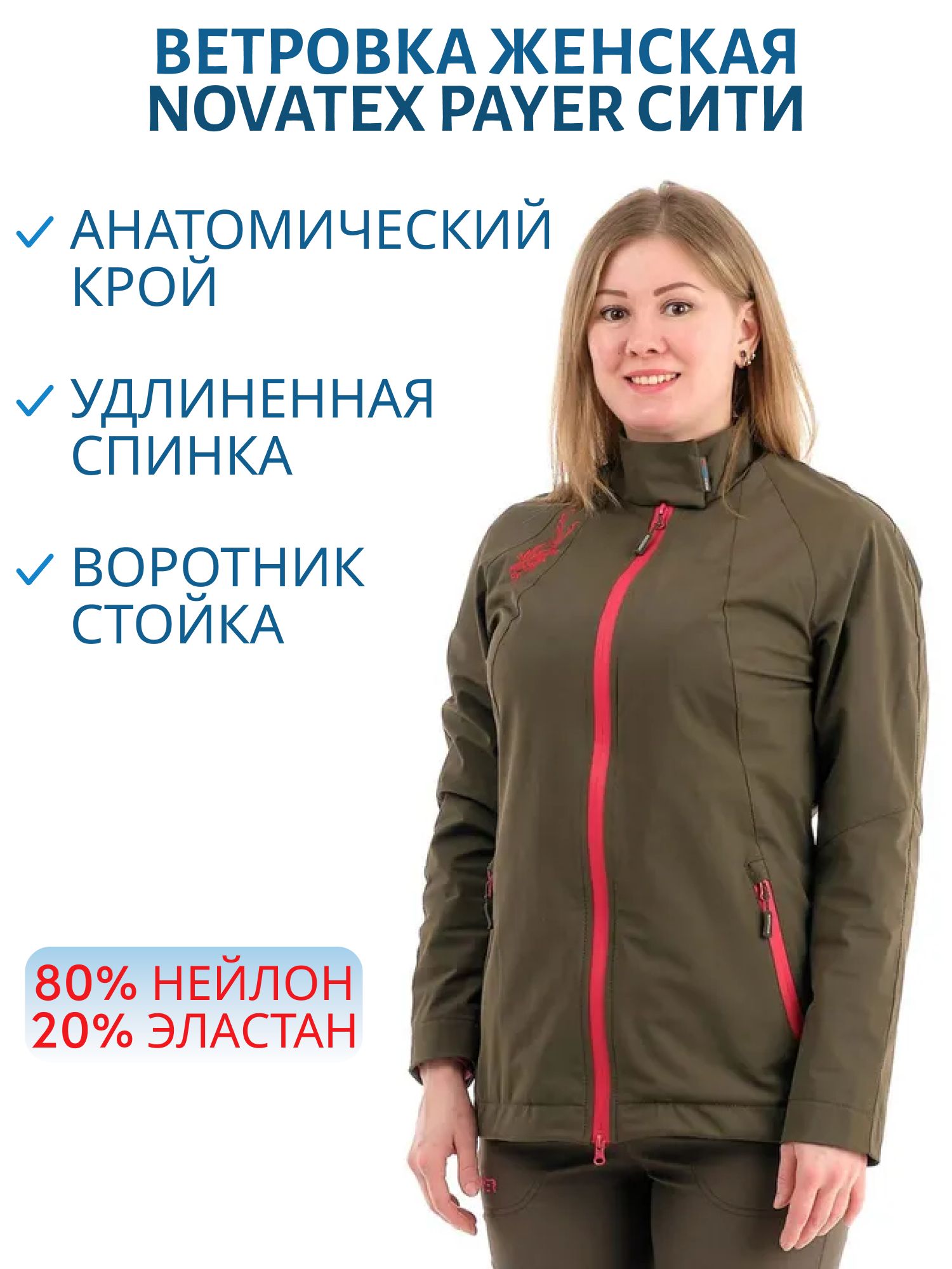 Ветровка женская Сити (тармак,  хаки-красный) (р-р 44-46 рост 158-164) м