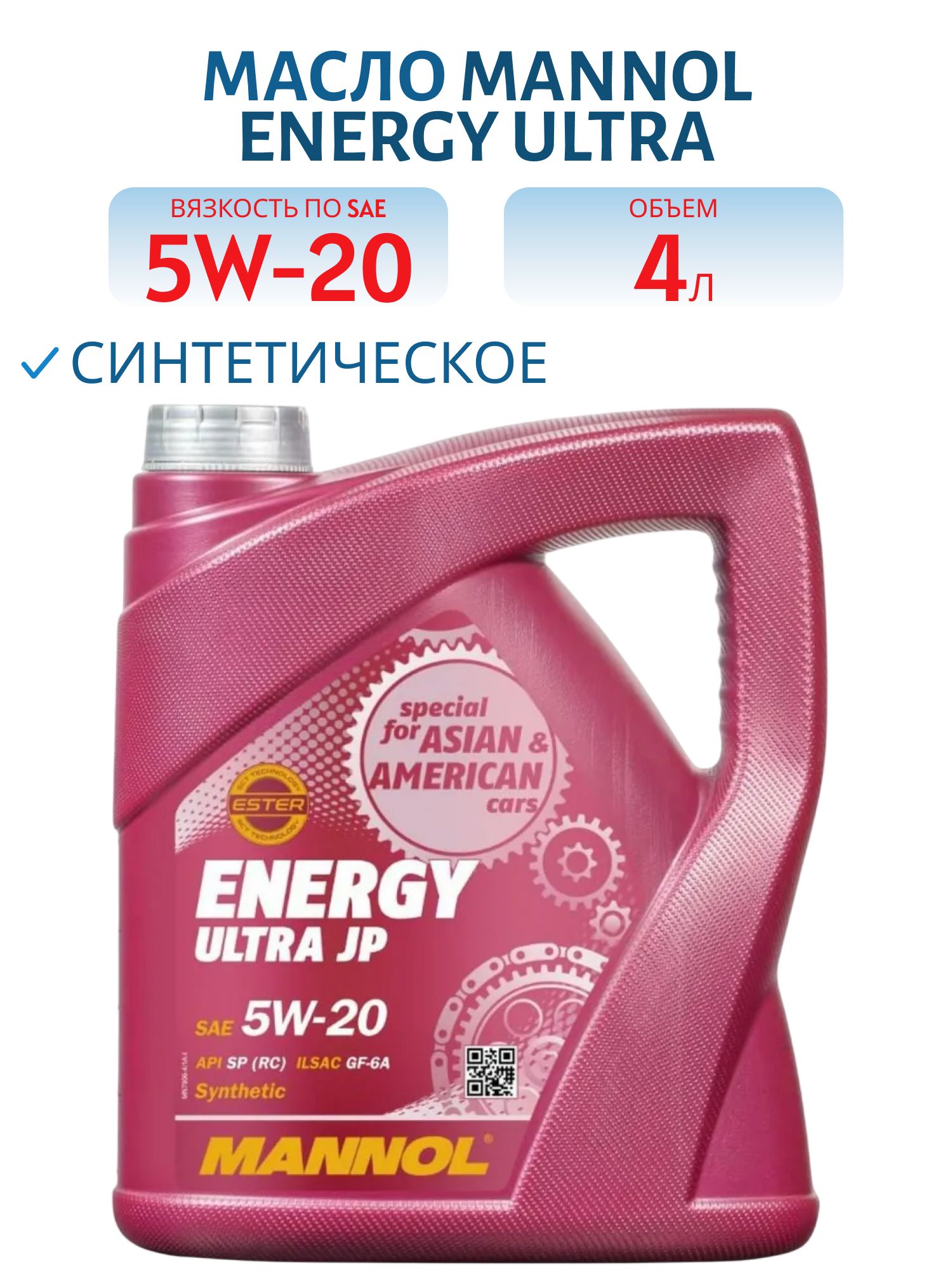 MANNOL Energy Ultra JP 5W20 7906 4л синтетическое моторное масло
