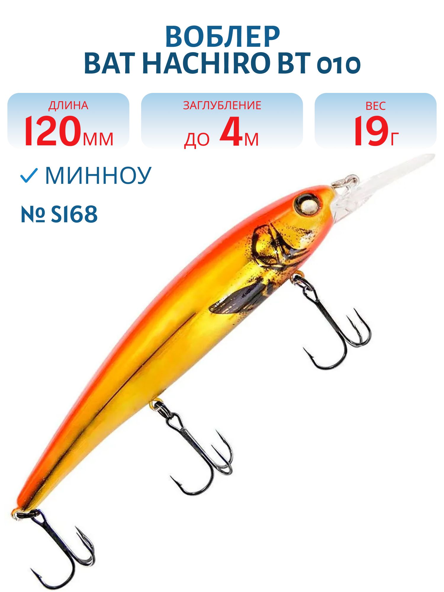 Воблер BAT HACHIRO BT 010 (120мм.,  19 гр.\0-5 м.) #S168