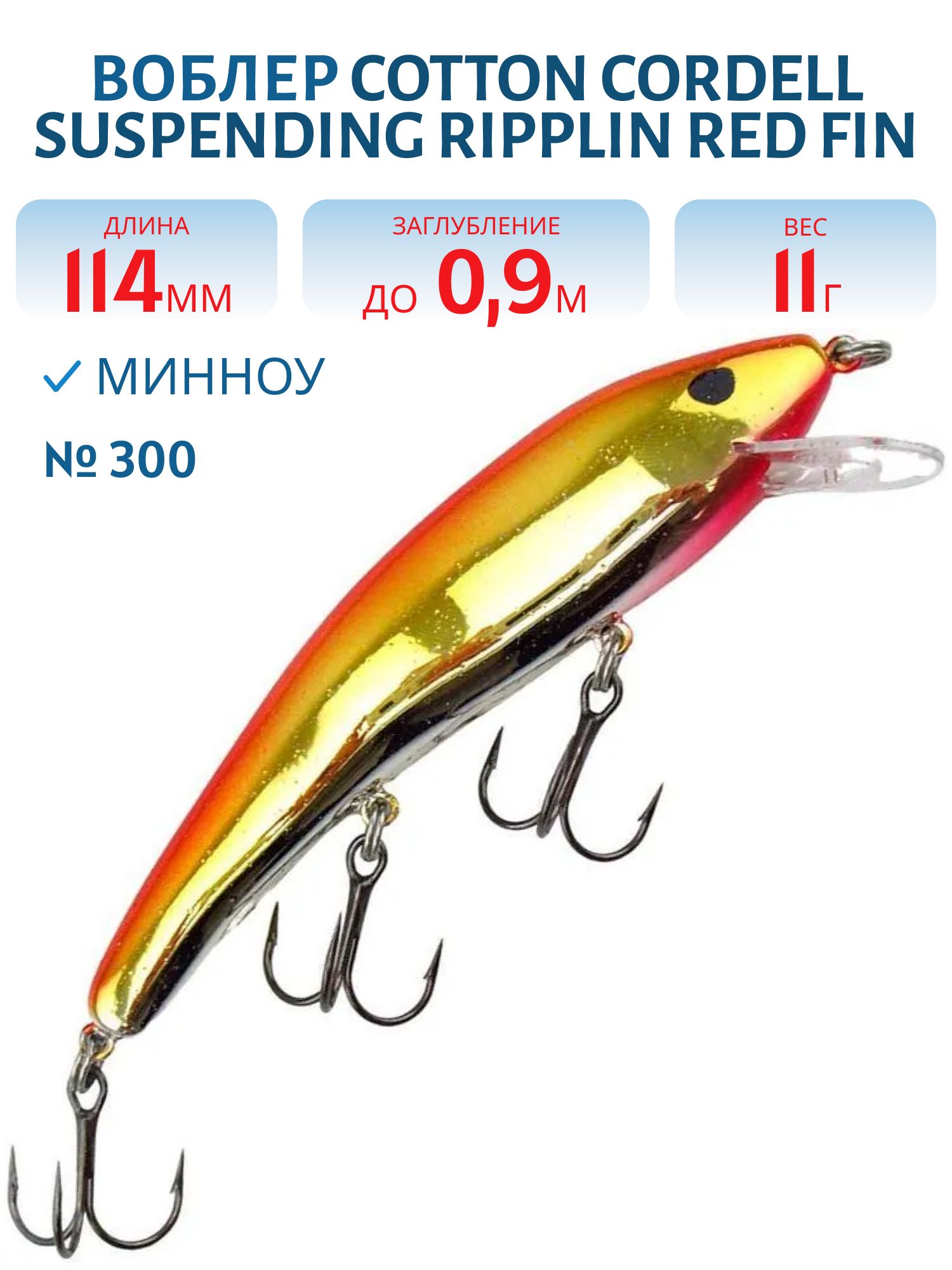 Воблер COTTON CORDELL CS85 300