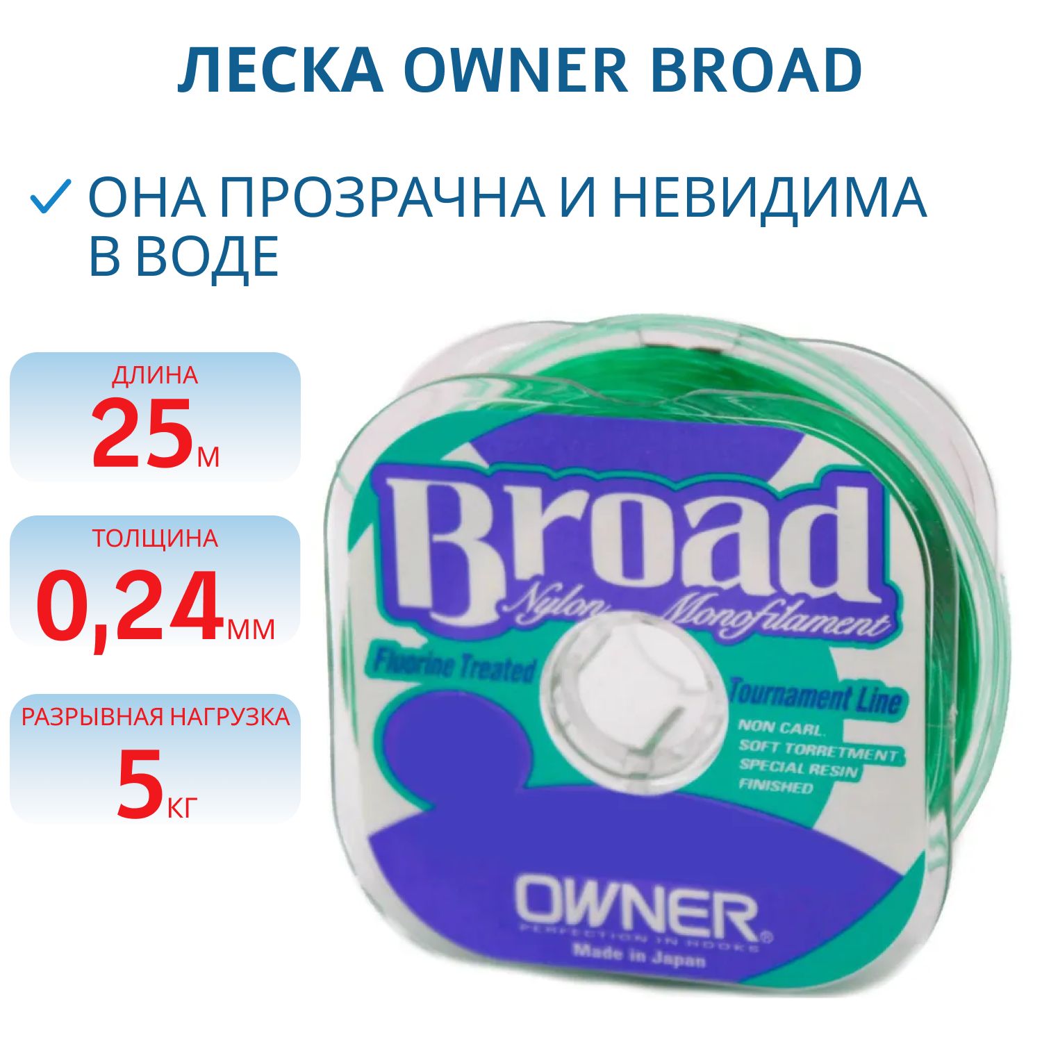 Леска зимняя Owner Broad 0.24мм 25м (56026) 