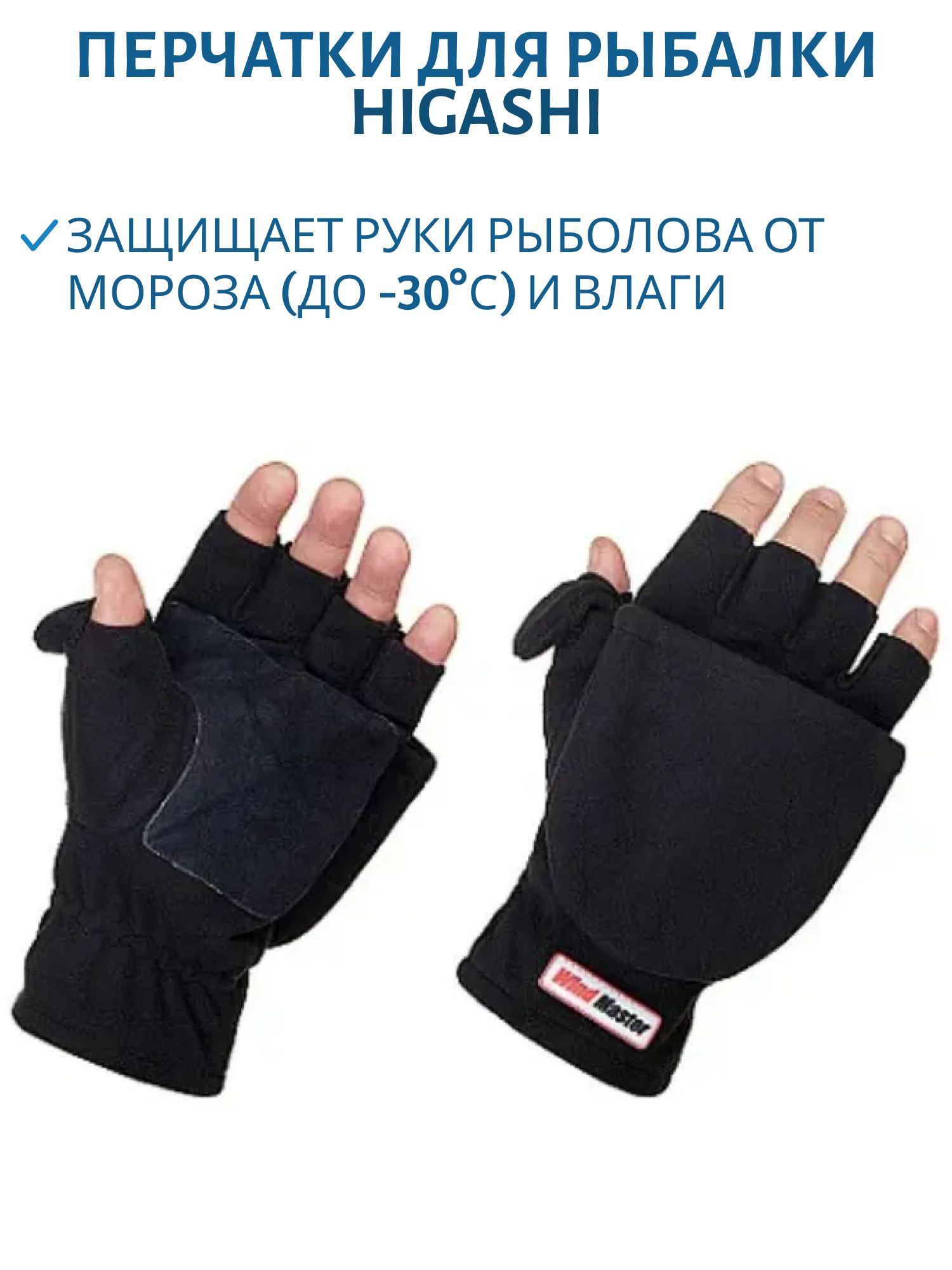 Перчатки HIGASHI Wind Master (XL) м