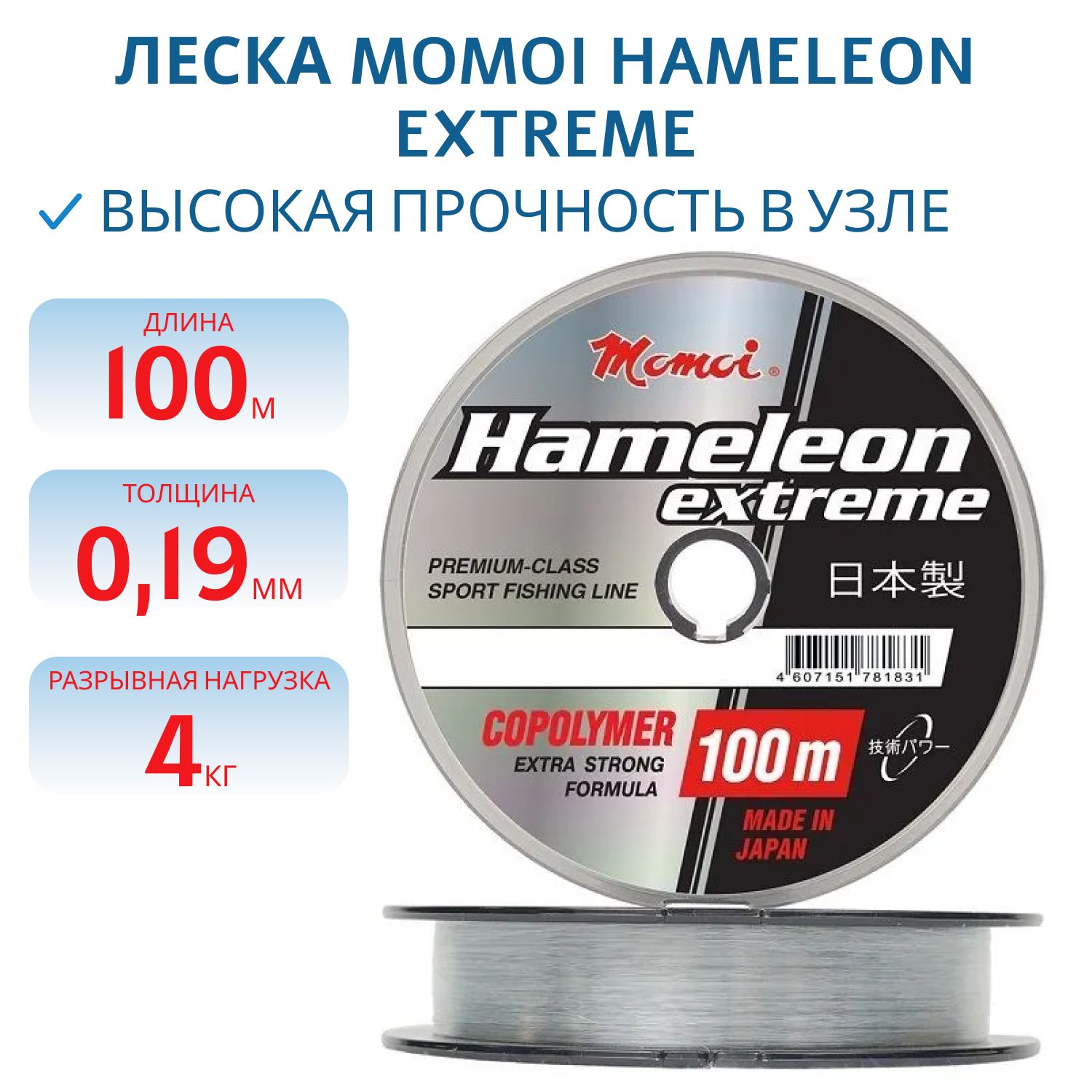 Леска Hameleon Extreme 0.19 мм, 4, 0кг, 100 м (шт.)