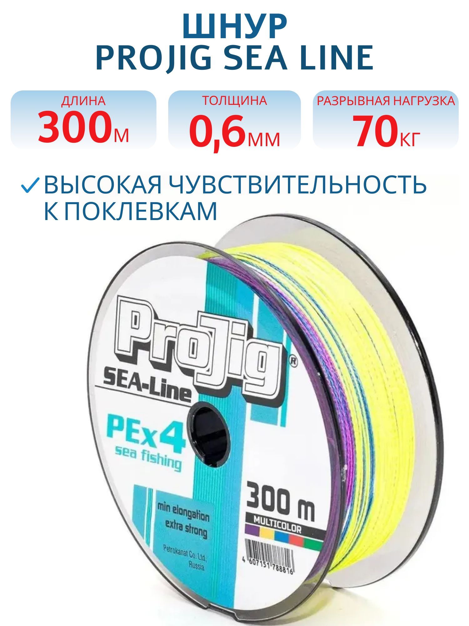 Шнур ProJig SEA Line 0, 60 мм,  70, 0 кг,  300 м,  мультиколор
