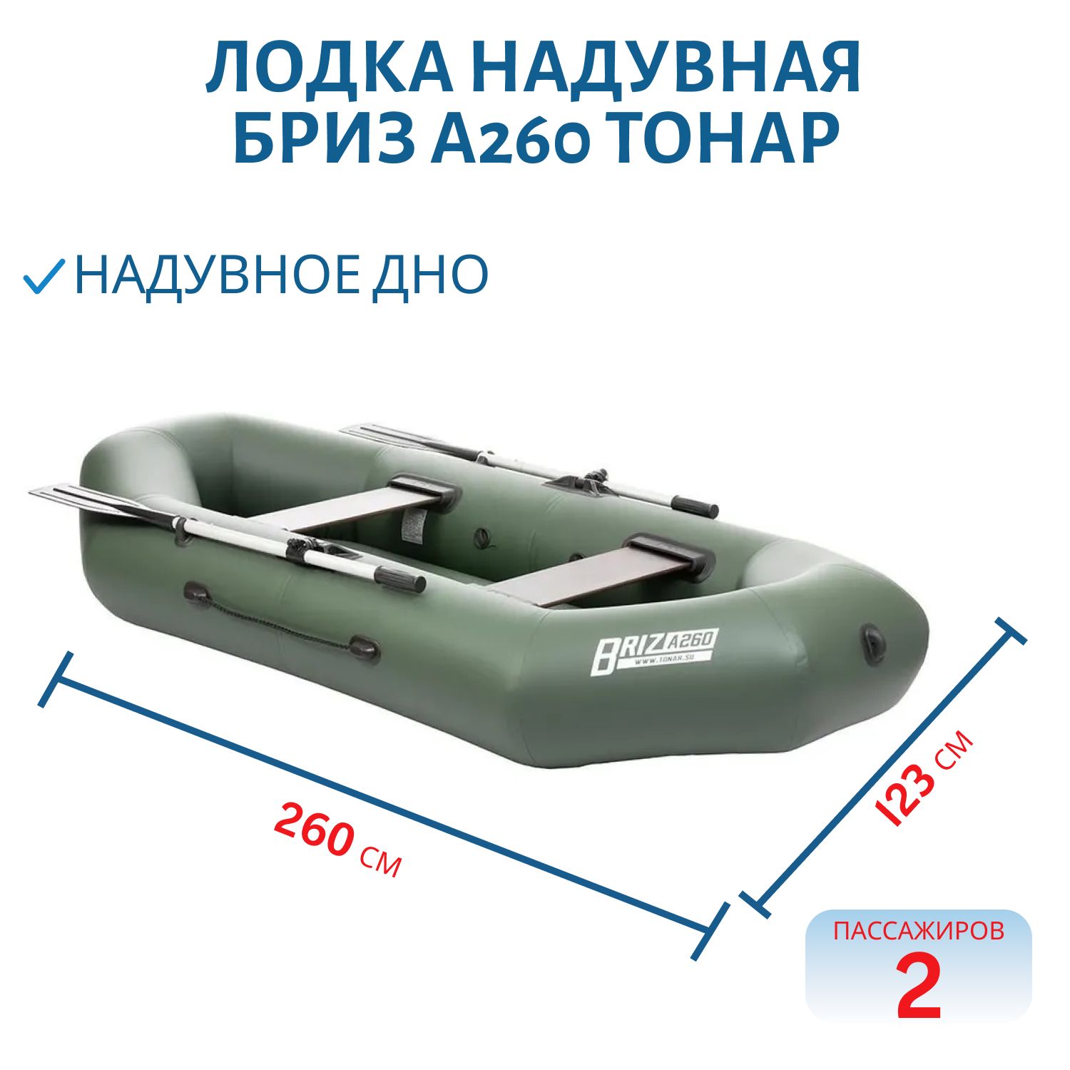 Лодка Бриз А260 надувное дно, зеленая Тонар