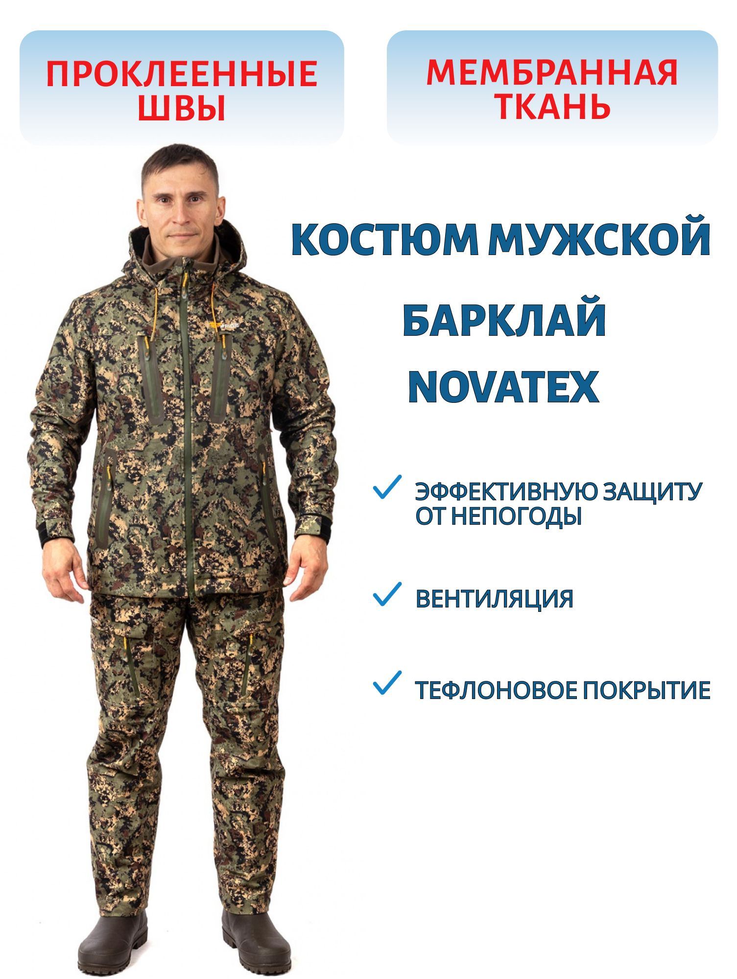 Костюм "Barclay" (Барклай) (Pride-Х,  лес) (р-р 56-58 рост 182-188) м