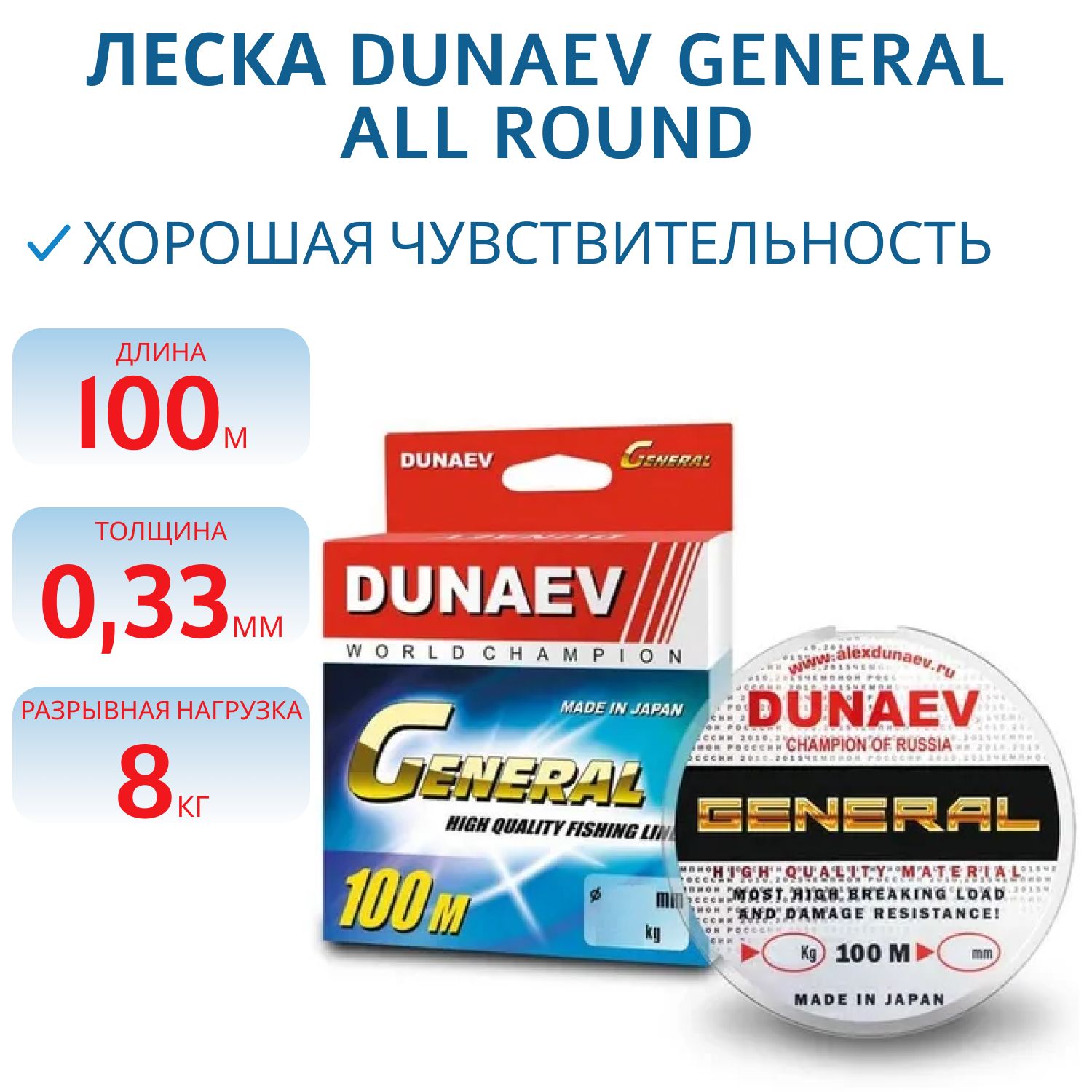 Леска Дунаев General All Round 100m 0.33мм/8 кг 