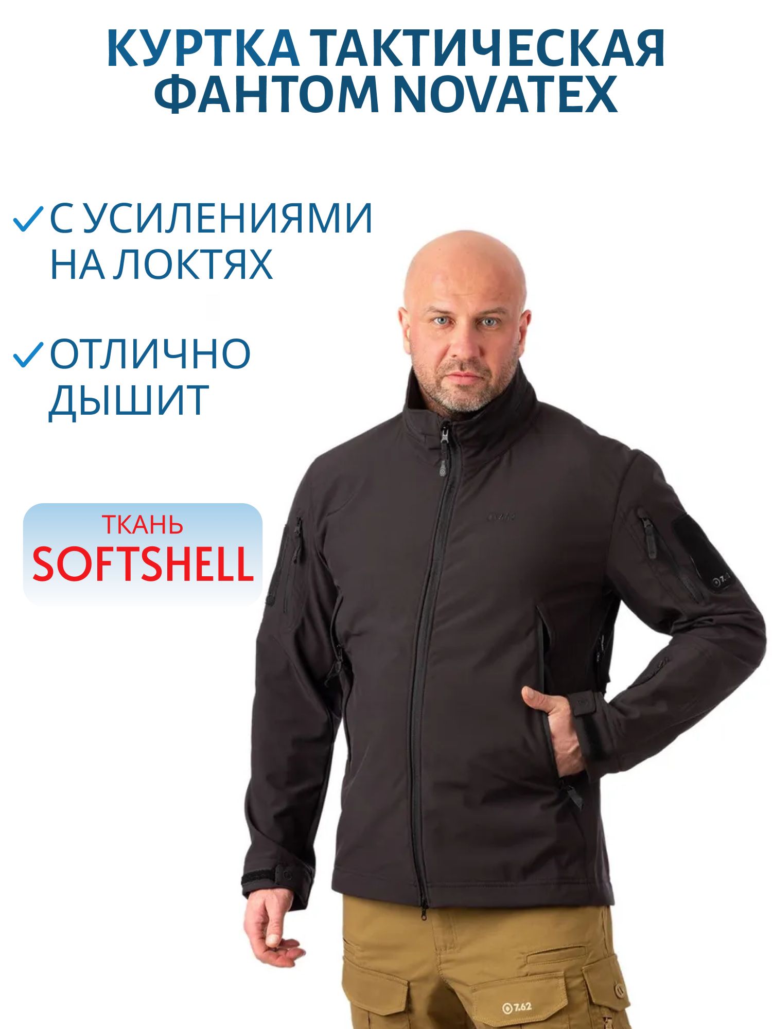 Куртка тактическая Фантом 7.62,  софтшелл,  черный (р-р 56-58 рост 182-188 XXL) м
