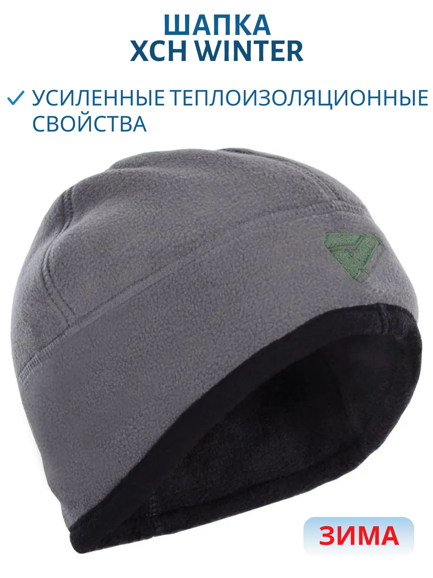 Шапка мужская зимняя двухсторонняя "Winter -380",  флис,  серый/черный (вышивка зеленая) (58) м