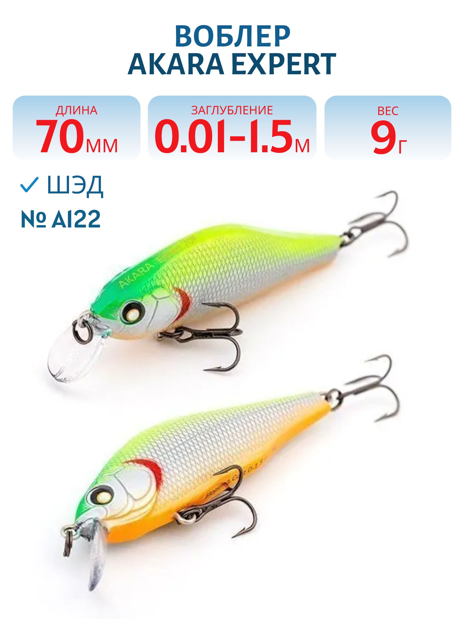 Воблер Akara Expert 70F 9 гр. (1/3 oz 2, 8 in) A122